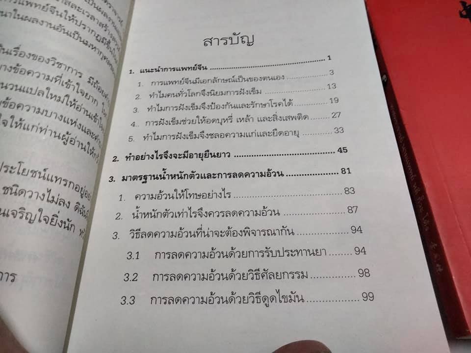 แนะนำการแพทย์จีน + การแพทย์จีน (รวม 2 เล่ม) โดยศาสตราจารย์ นายแพทย์ หลี่ กั๊วะ โต้ง **สินค้าหมด**