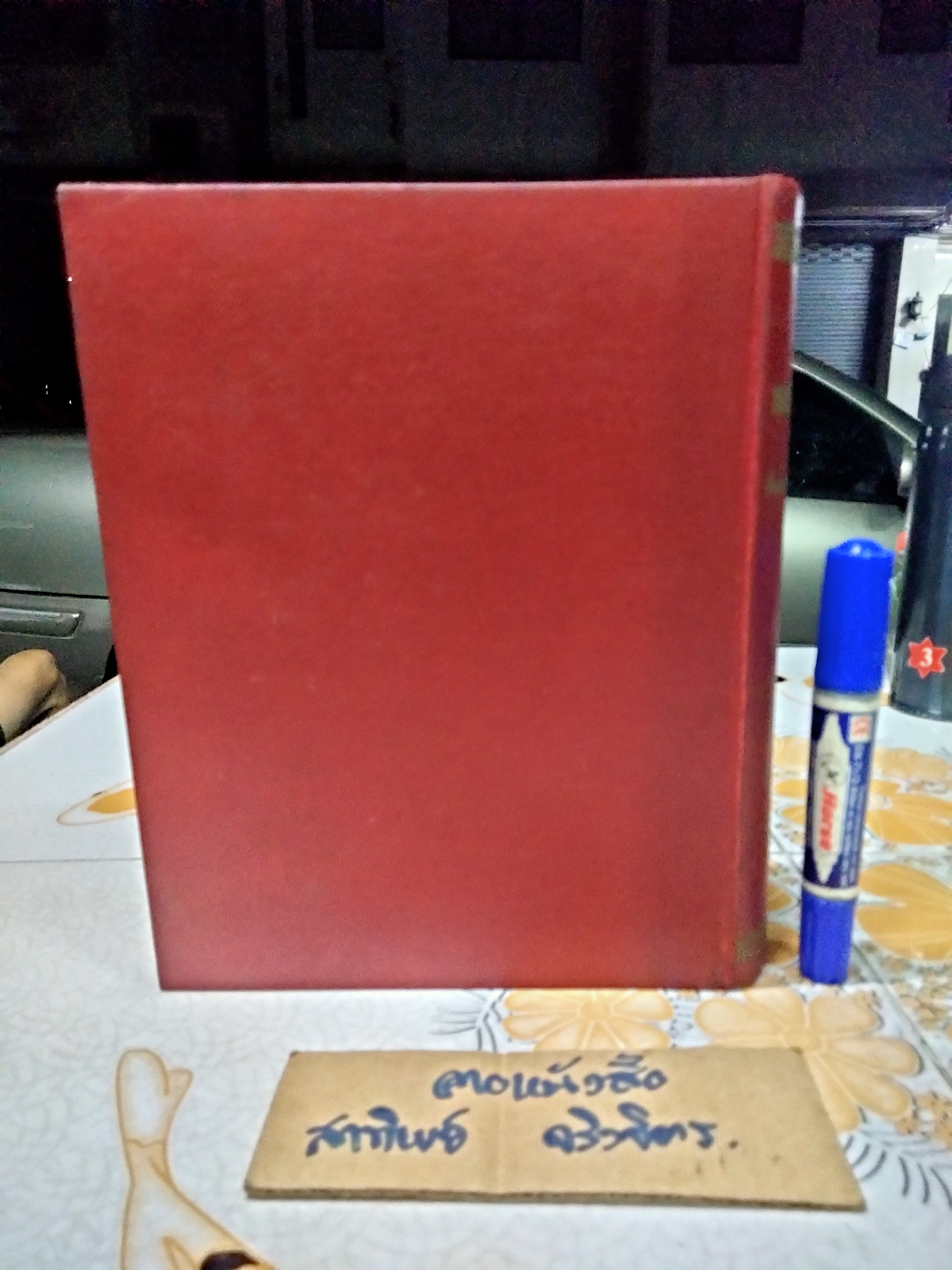 หลักการบัญชี ทั้งภาคทฤษฎีและวิธีปฏิบัติ โดย คำนึง ชาญเลขา (พิมพ์ พ.ศ.2502) **สินค้าหมด**