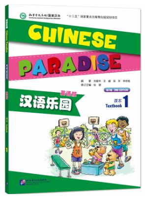 แบบเรียนภาษาจีน Chinese Paradise (English Version) + QR code 汉语乐园 (英语版)(第2版)(附MP3光盘) แบบเรียนภาษาจีนเพลินกับภาษาจีน ฉบับภาษาอังกฤษ