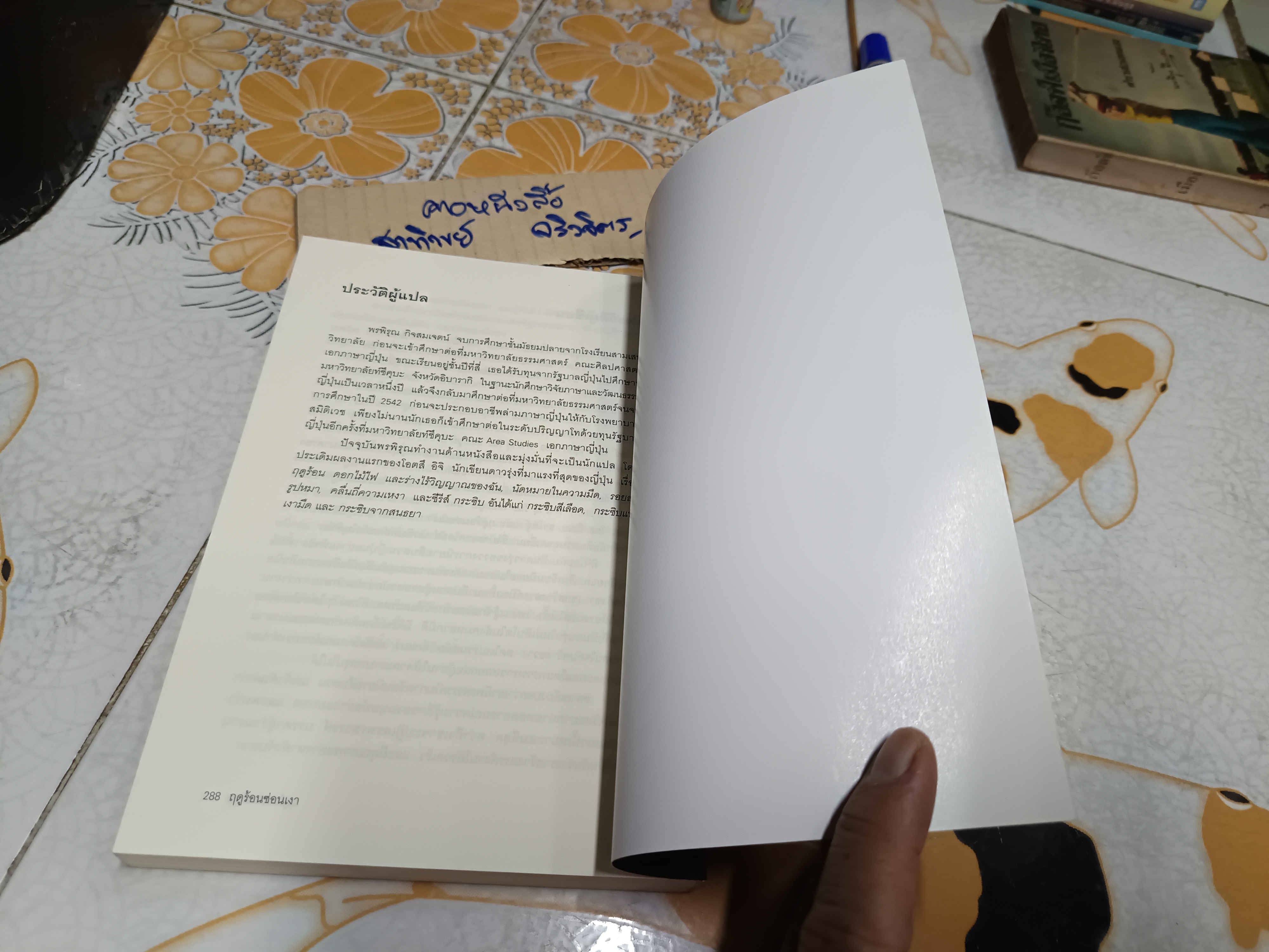 ฤดูร้อนซ่อนเงา มิจิโอะ ซูสุเกะ เขียน พรพิรุณ กิจสมเจตน์ แปล JBook Suspense พิมพ์ครั้งที่ 1 กันยายน 2552 **สินค้าหมด**