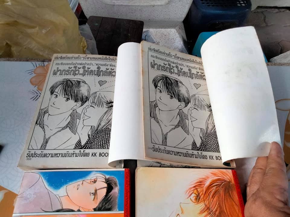 ขบวนการลุ้นรัก (4 เล่มจบ)