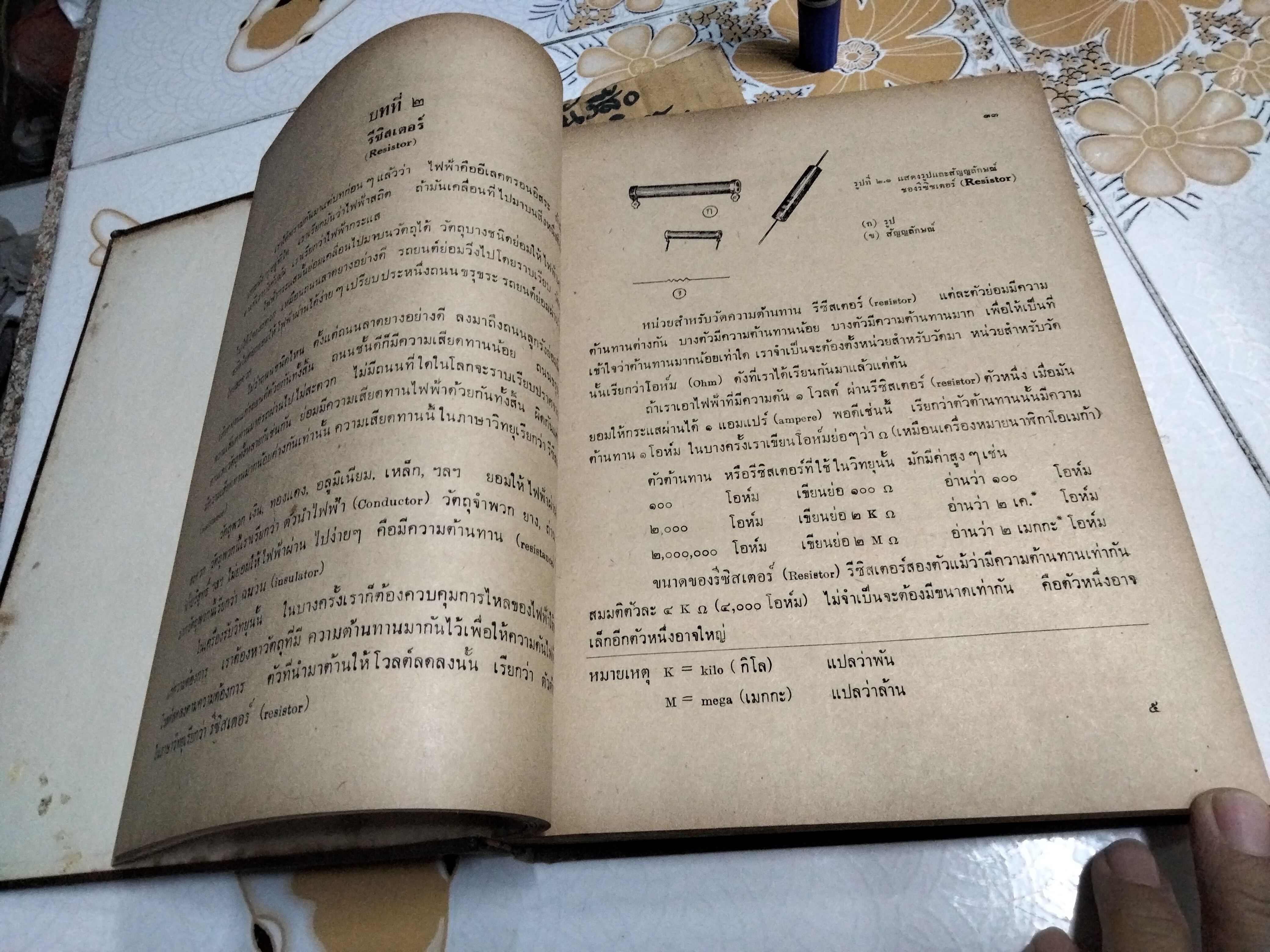 ตำราวิทยุ ภาคทฤษฎี และ ปฏิบัติ โดย อาจารย์บุญถึง แน่นหนา พิมพ์ครั้งที่ 4/2514 สนพ.โอเดียนสโตร์ **สินค้าหมด**