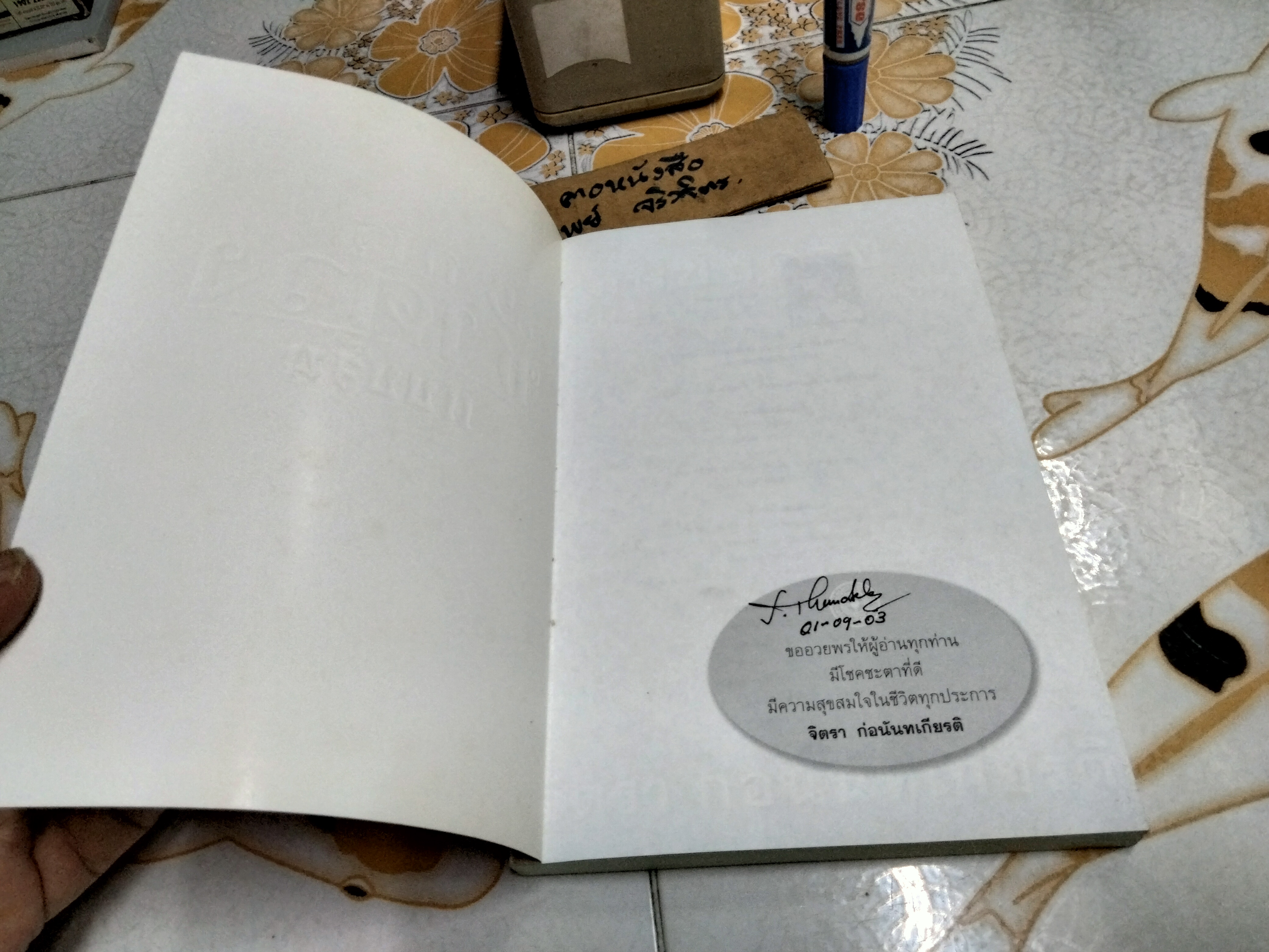 การชั่งดวงแบบจีน (ดูดวงแบบ จิตรา) พิมพ์ครั้งแรกพ.ศ 2546 สำนักพิมพ์จิตรา **สินค้าหมด**