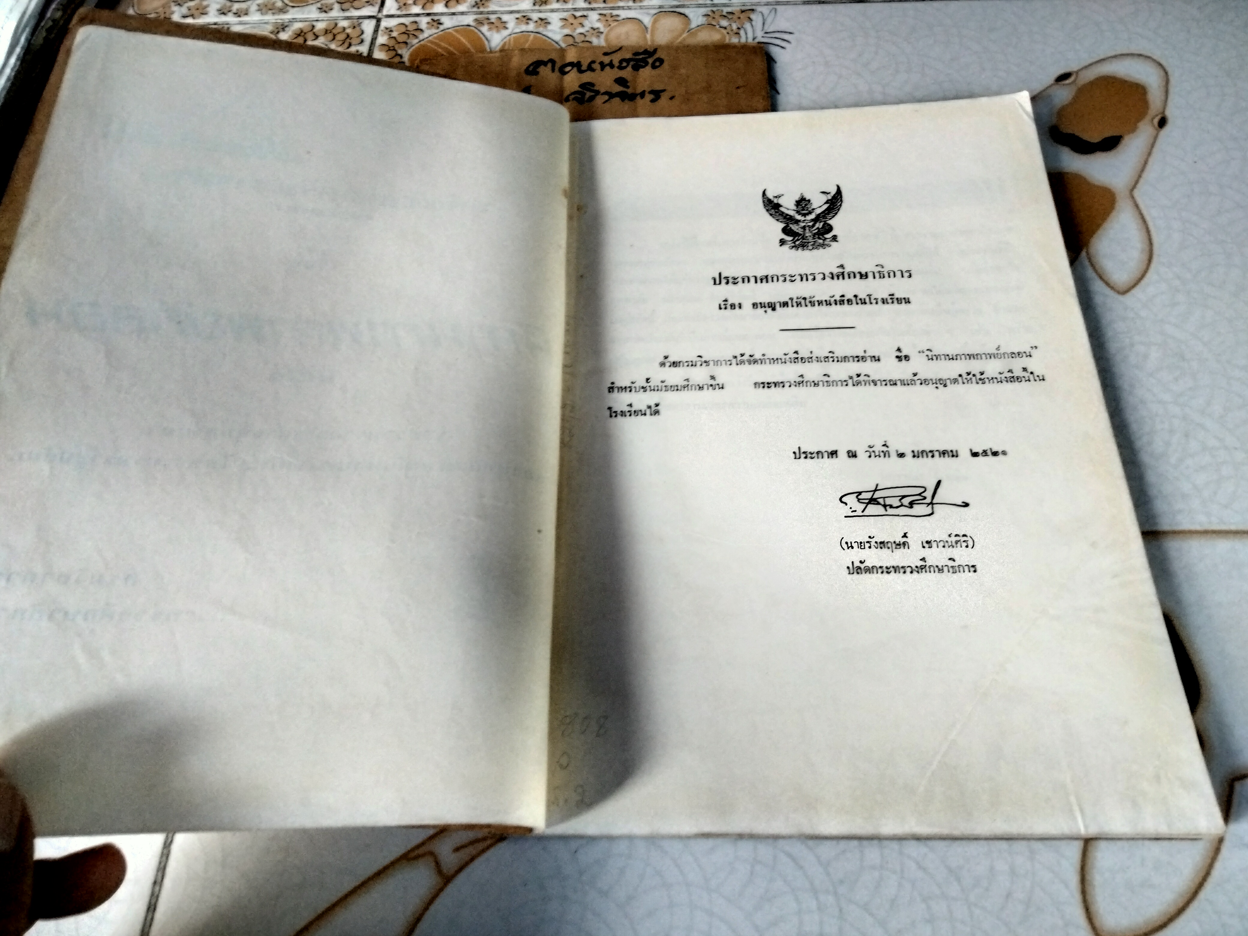 นิทานภาพกาพย์กลอน เล่ม 1 หนังสือส่งเสริมการอ่าน ระดับมัธยมศึกษา โดย กรมวิชาการ กระทรวงศึกษาธิการ พิมพ์ปี พ.ศ 2521