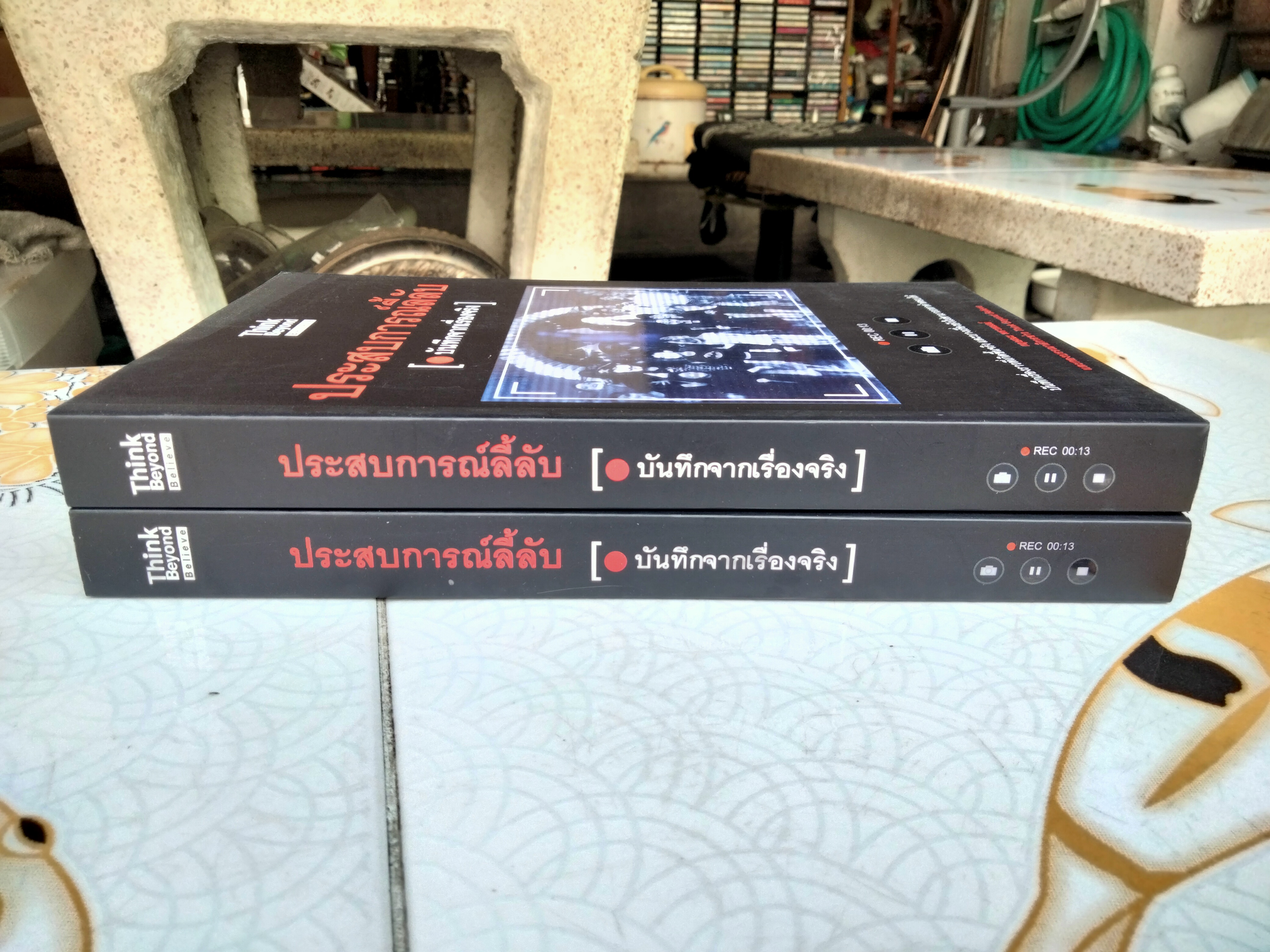 ประสบการณ์ลี้ลับ (บันทึกจากเรื่องจริง) โดย กฤษณะ พราหมณ์ และกองบรรณาธิการข่าว Think Beyond Believe