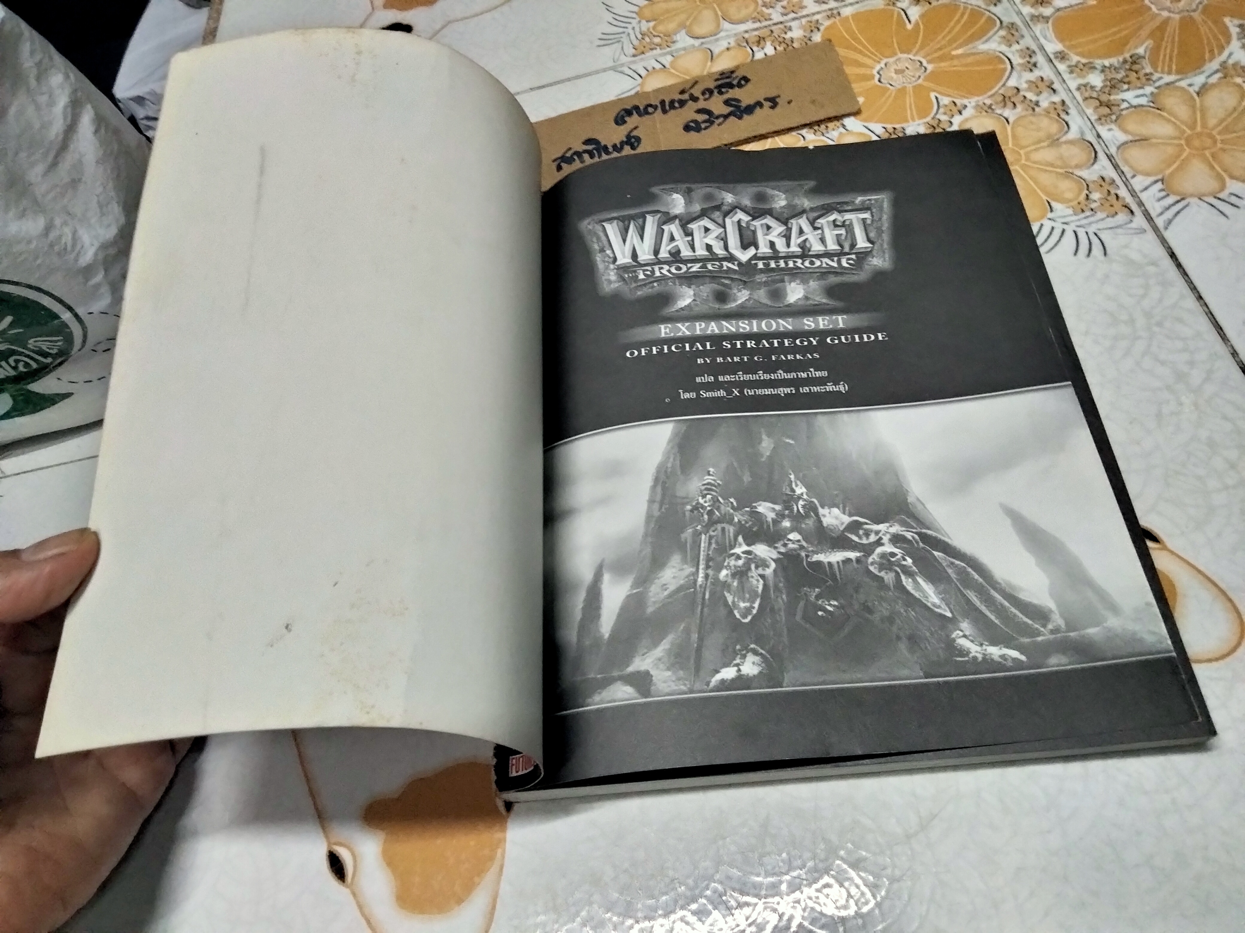 คู่มือเฉลยเกม WARCRAFT III - THE FROZEN THRONE OFFICIAL STRATEGY GUIDE จัดทำโดย FUTURE GAMER **สินค้าหมด**