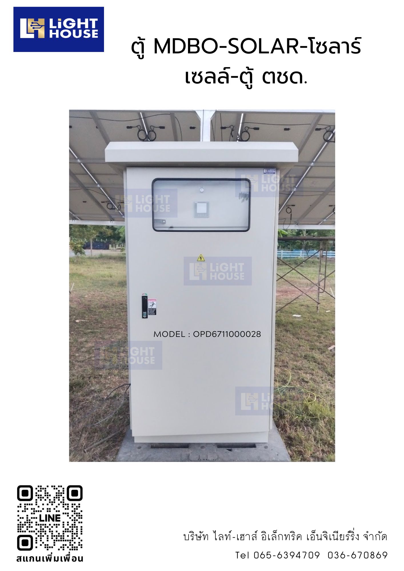 ตู้ MDBO-SOLAR-โซลาร์เซลล์-ตู้ ตชด.