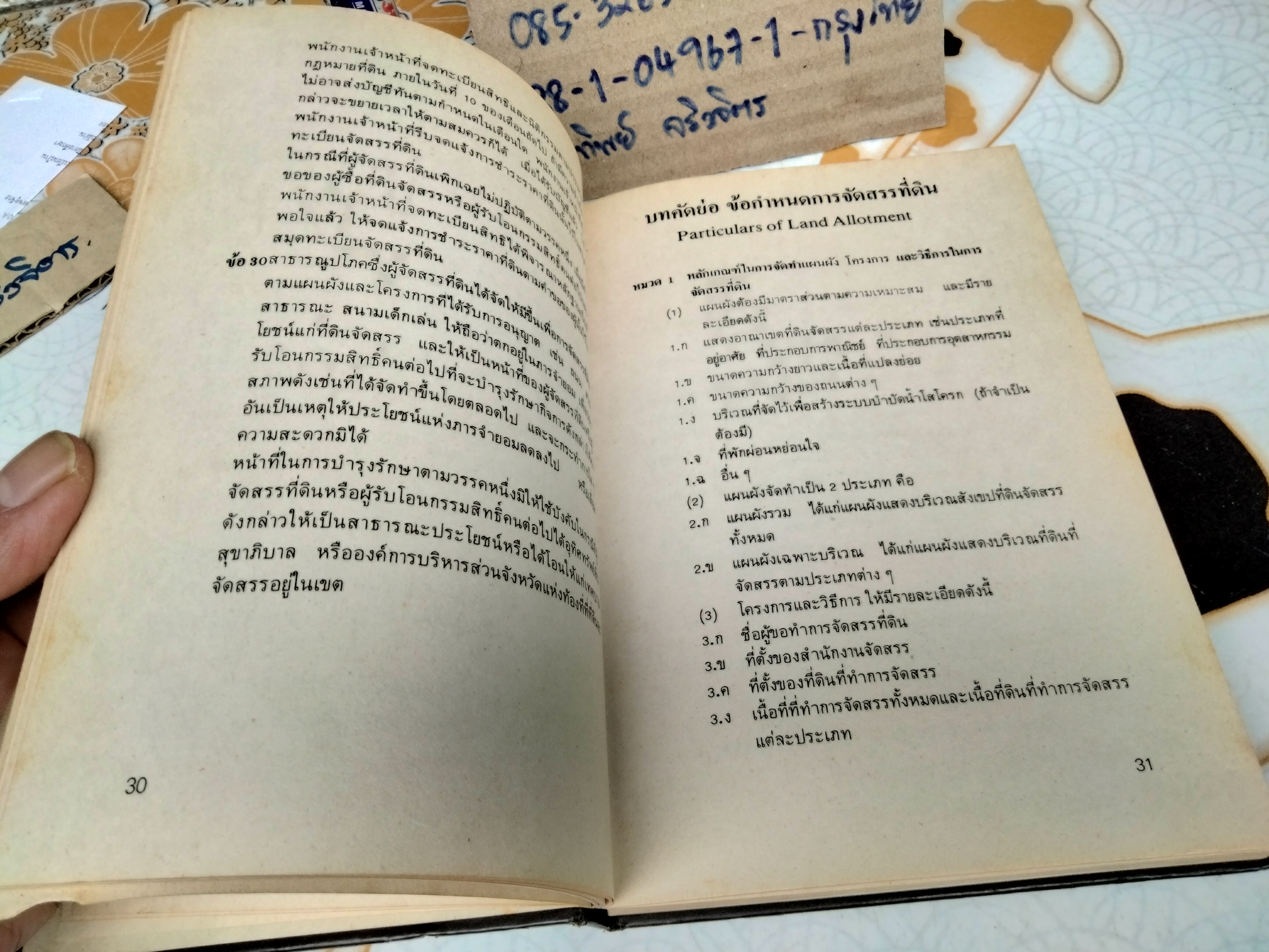 คู่มือราคาก่อสร้าง รวบรวมโดย นรมิตร ลิ่วธนมงคล พิมพ์ครั้งแรก พ.ศ 2522 **สินค้าหมด*"