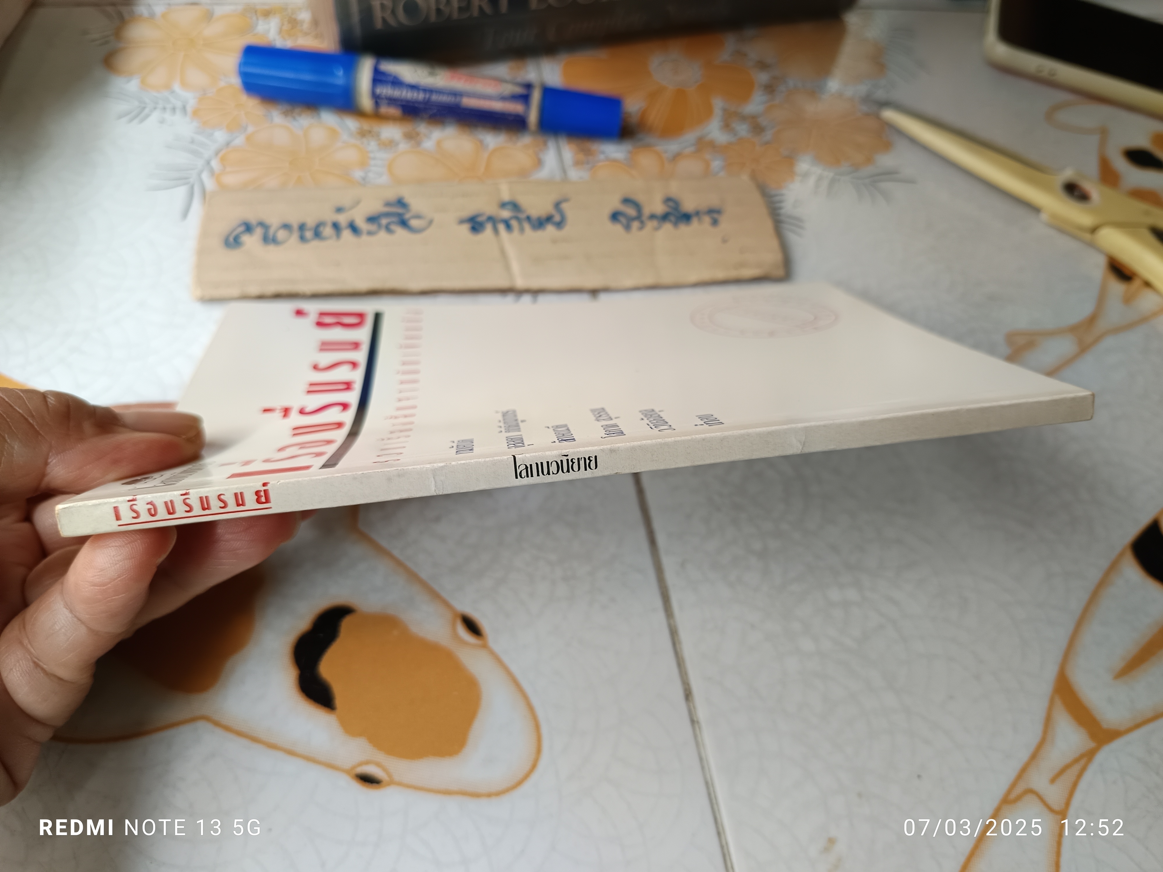 เรื่องรื่นรมย์ - รวมเรื่องสั้นจากนักเขียนดัง **ที่ระลึกแด่ผู้ซื้อ นิตยสารโลกนวนิยาย ฉบับปฐมฤกษ์ทุกท่าน พิมพ์ครั้งที่ 1/2538