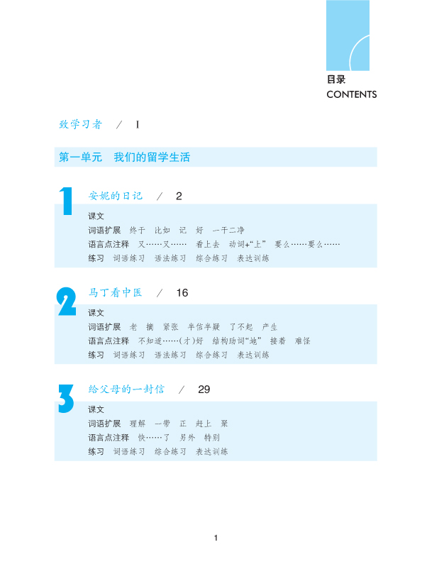 ตำราเรียนภาษาจีน Road to Success: Upper Elementary เล่ม 1+MP3 成功之路 进步篇1(含1CD)Road to Success: Upper Elementary Vol. 1+MP3