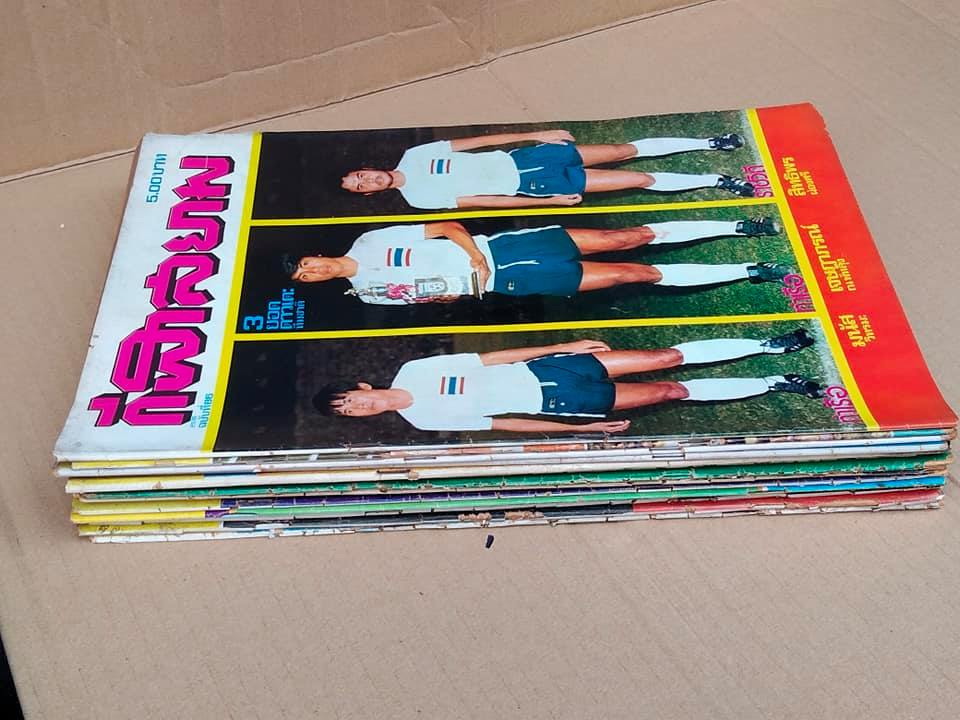 นิตยสารเพื่อวงการกีฬาไทย - กีฬารีวิว + กีฬาสยาม (ขายรวมไม่แยก 20 เล่ม) **สินค้าหมด**