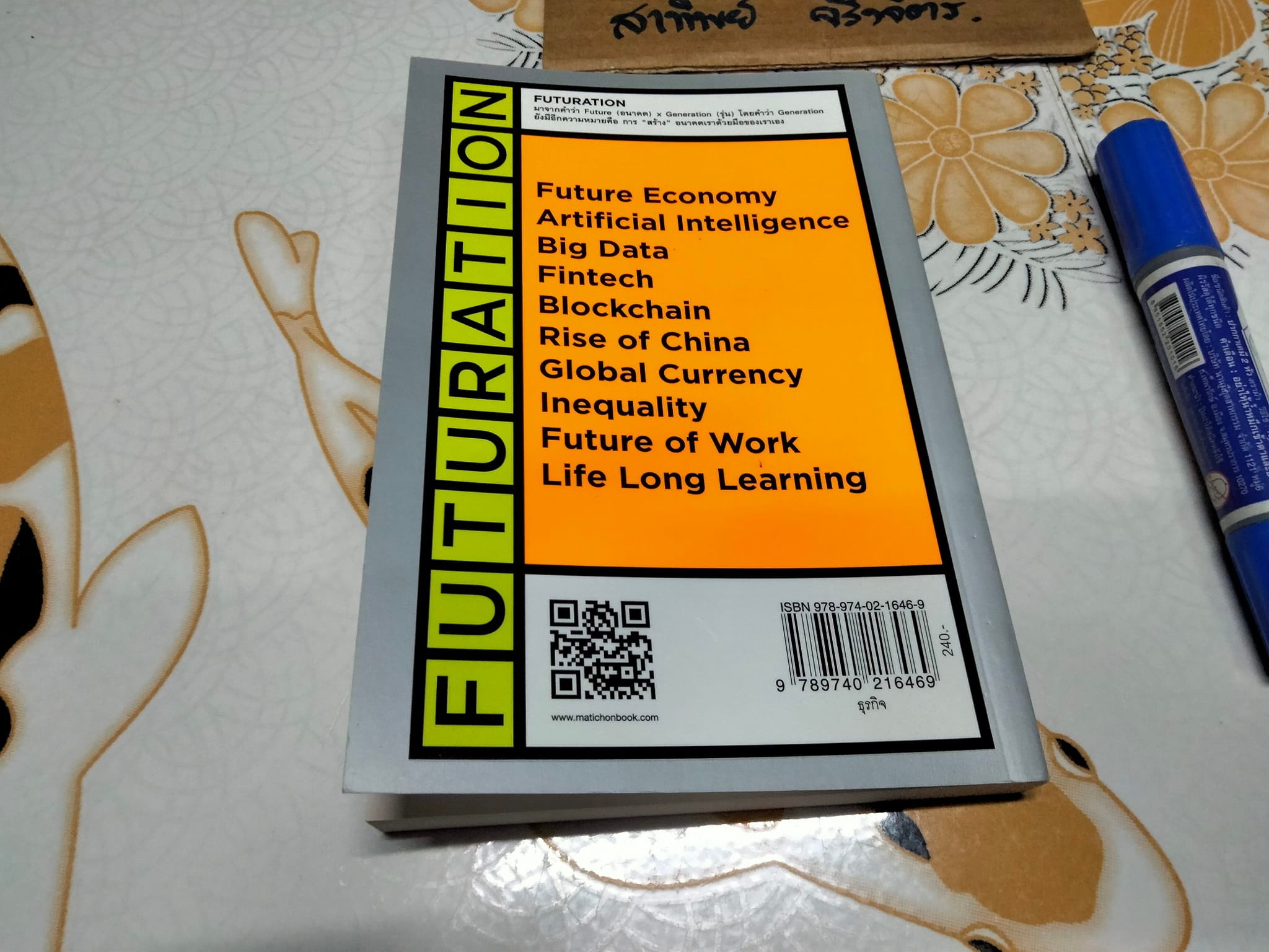 FUTURATION เปลี่ยนปัจจุบัน ทันอนาคต โดย สันติธาร เสถียรไทย **สินค้าหมด**