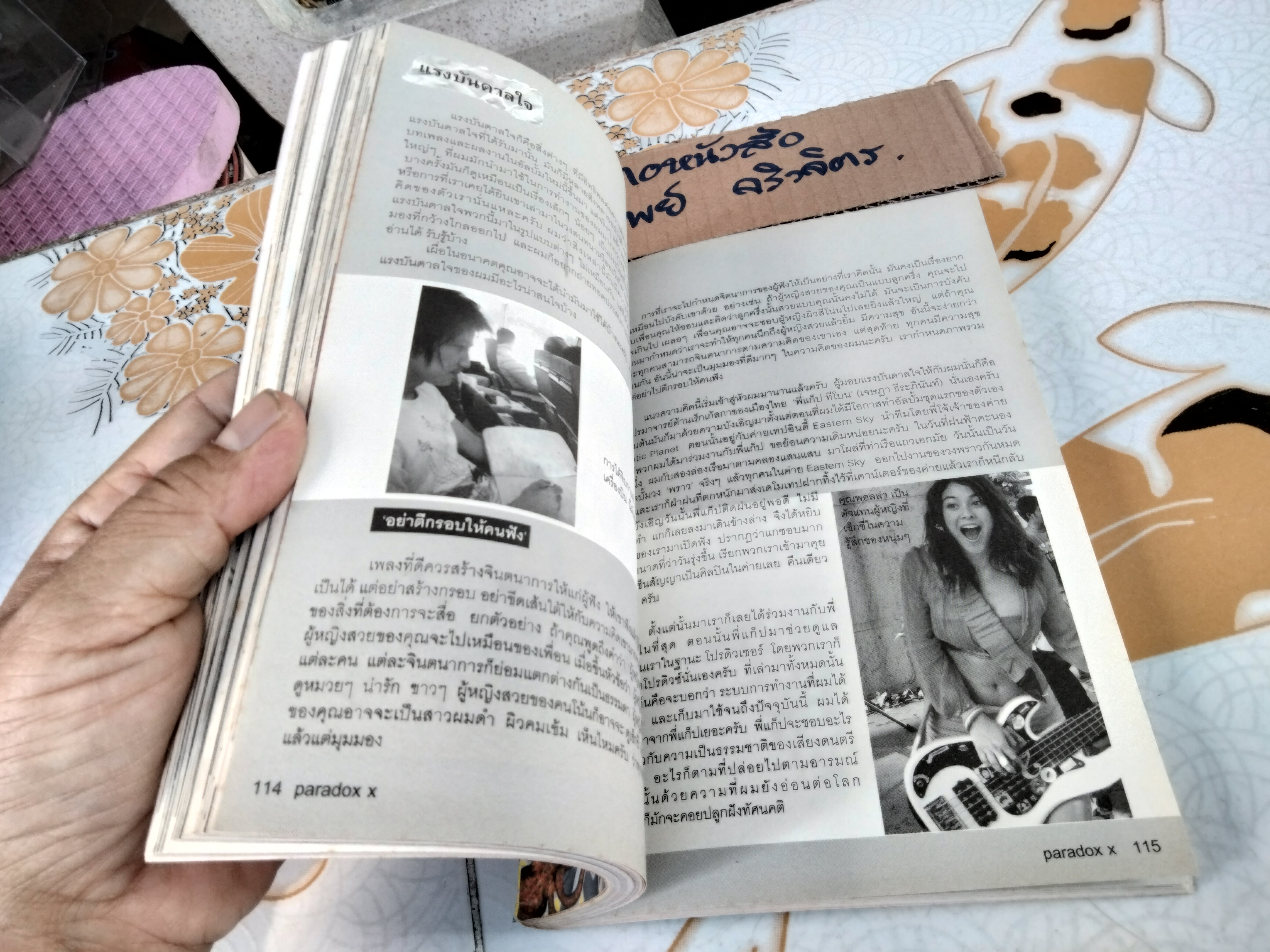 บันทึกลึกลับ พาราด็อกซ์ เอ็กซ์ (10 Years After Paradox) - ต้า พาราด็อกซ์ เขียน พิมพ์แรก 2550