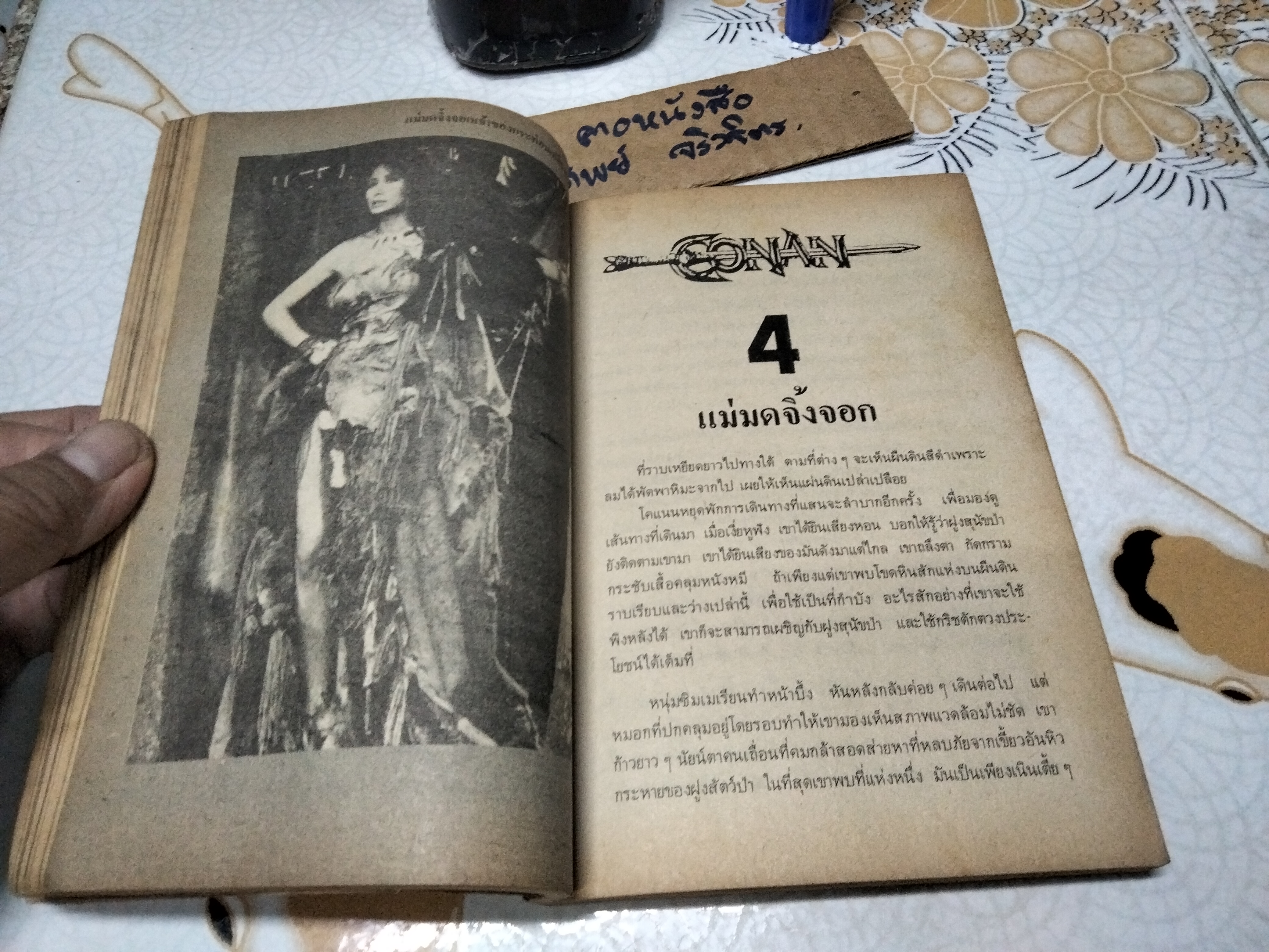 โคแนน ยอดคนเถื่อน Thief Warrior Barbarian King ฤดีดวง ถอดความ จาก Conan the Barbarian **สินค้าหมด**