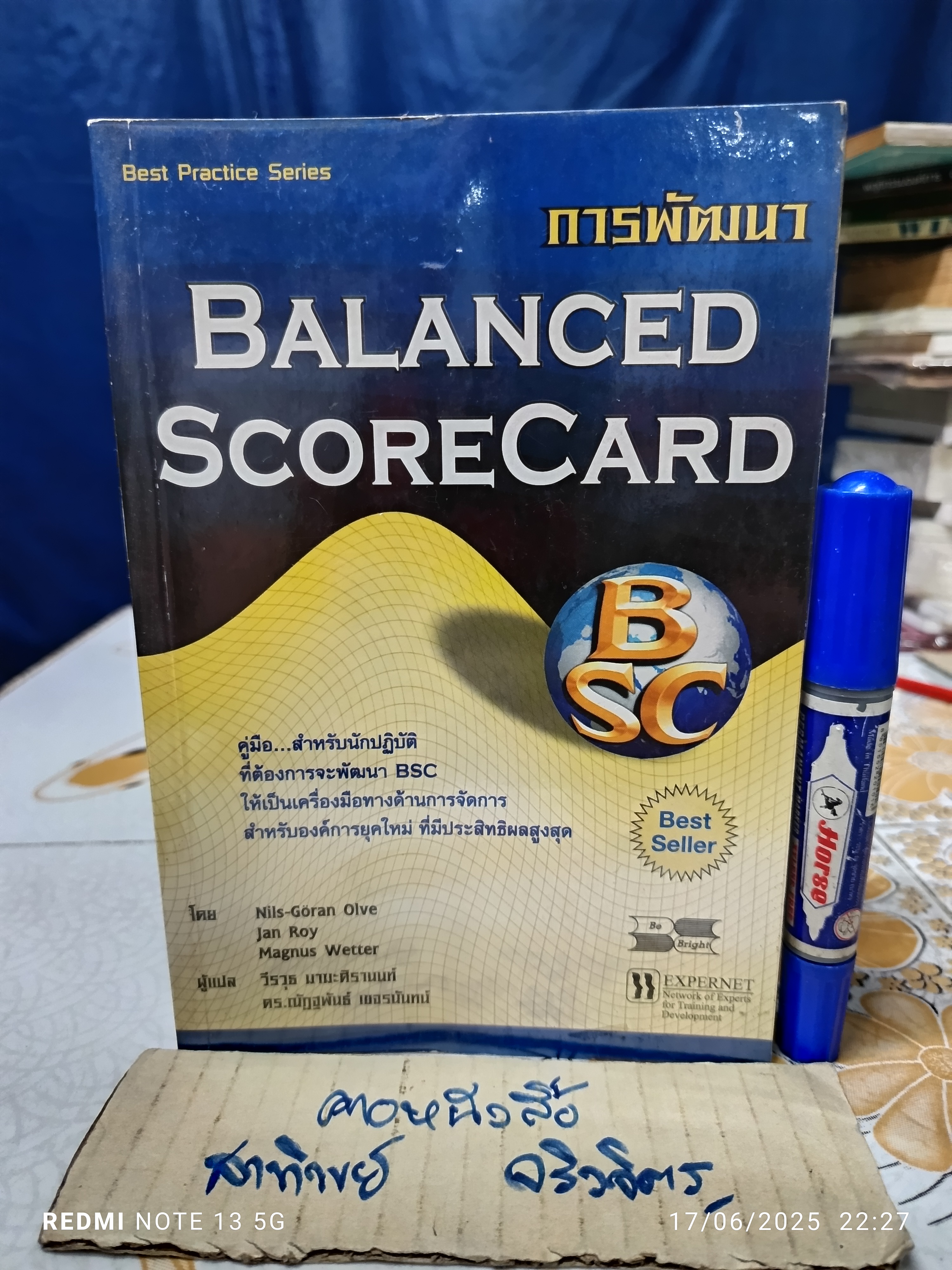 การพัฒนา Balanced Scorecard โดย Nils-Goran Olve, Jan Roy, และ Magnus Wetter แปลโดย วีรวุธ มาฆะศิรานนท์ และ ดร. ญัฎฐพันธ์ เขจรนันทน์