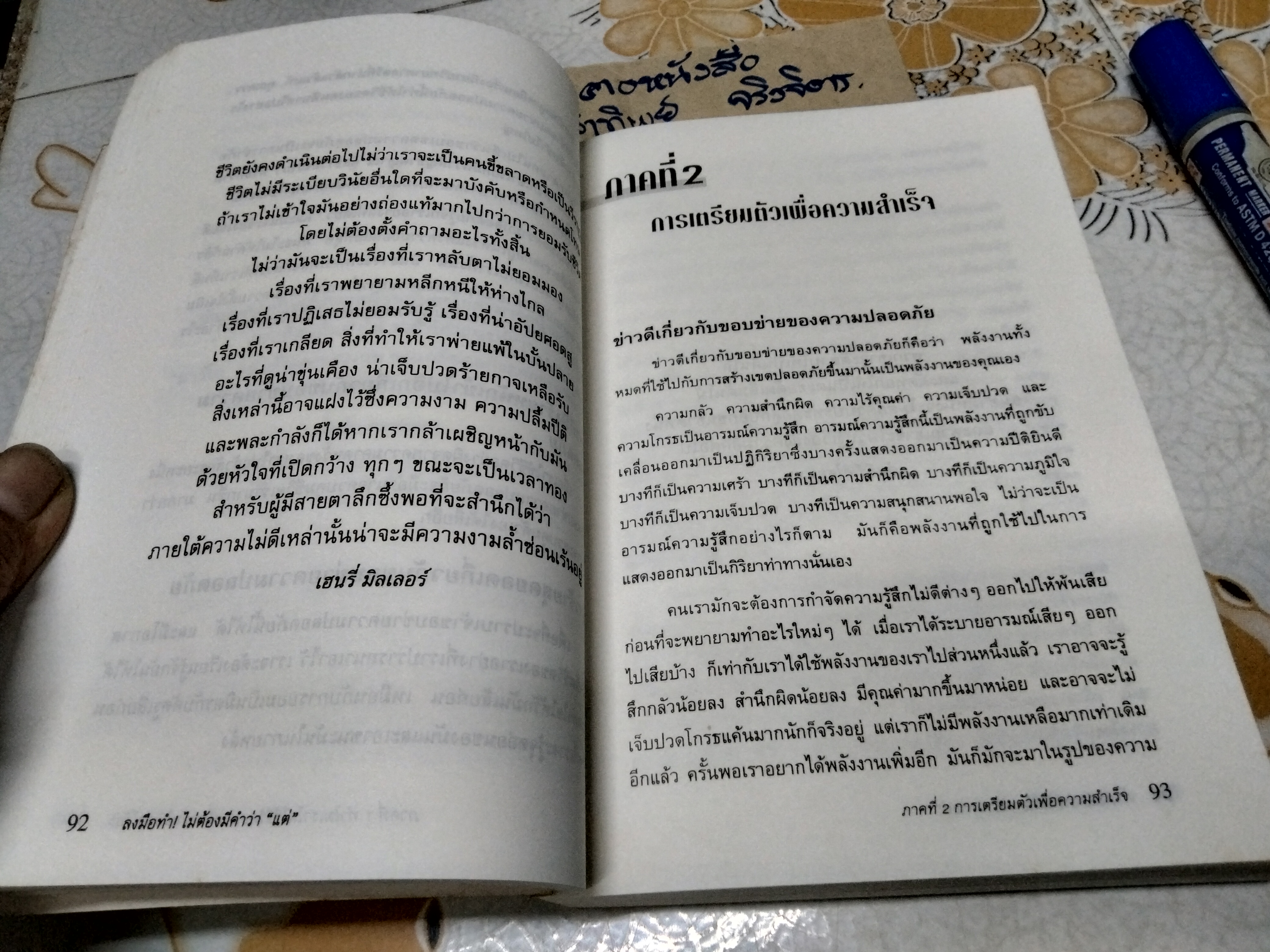 ลงมือทำ ไม่ต้องมีคำว่าแต่ เรียบเรียงจาก DO IT , Let's Get Off Our Buts