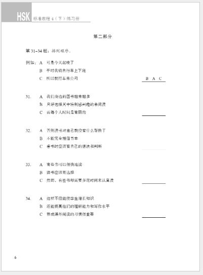 หนังสือแบบฝึกหัดเตรียมสอบ HSK Standard Course 4B Workbook+MP3 HSK标准教程4下 练习册（含1MP3) HSK Standard Course 4B Workbook+MP3
