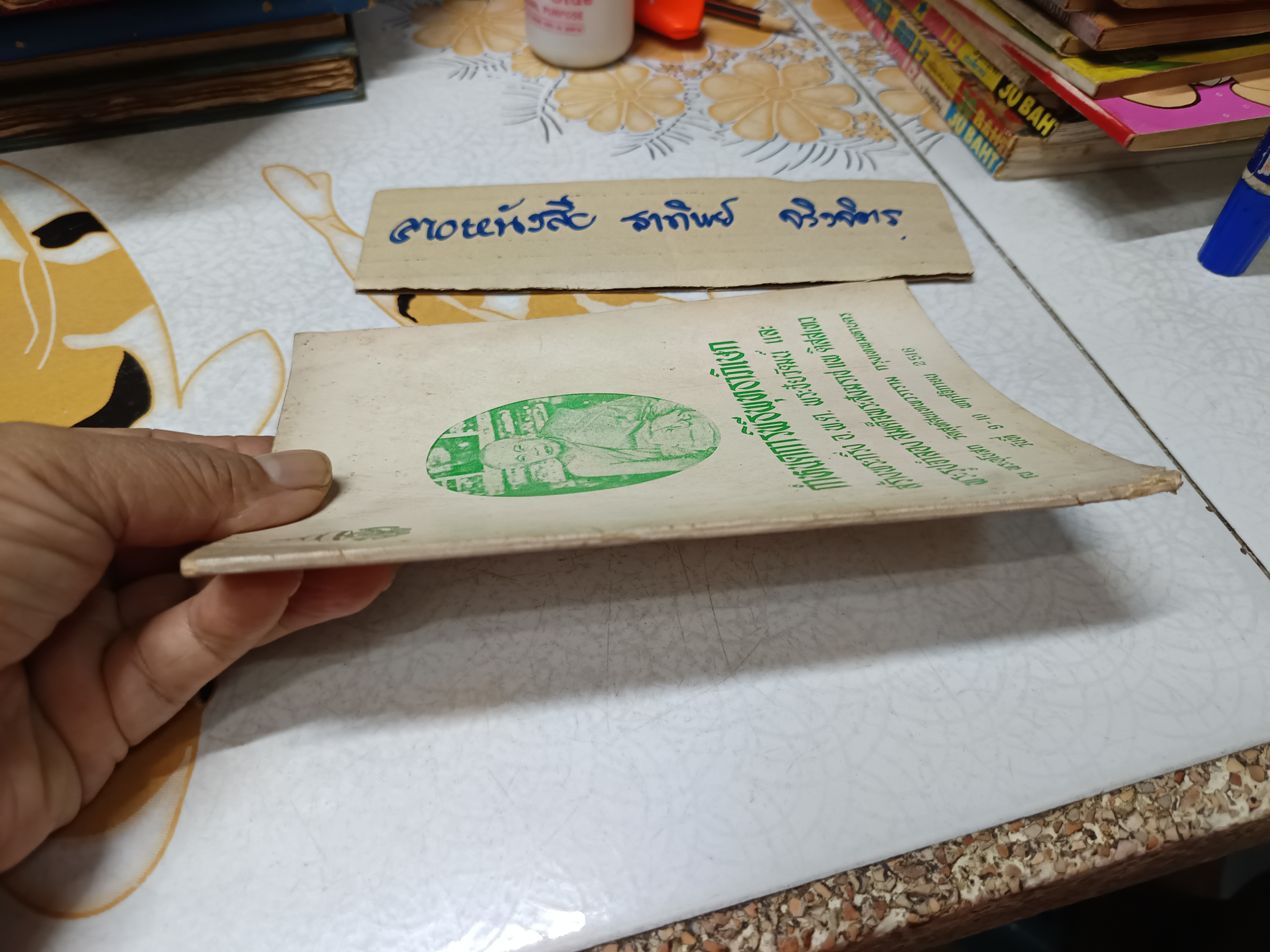 หนังสือกำหนดการพิธีพุทธาภิเษก สร้างพระกริ่ง อ.พ.ต.พระชัยวัฒน์ และ พระรูปจำลองสมเด็จพระสังฆราชแพ ติสสเทว ณ พระอุโบสถ วัดสุทัศนเทพวราราม **สินค้าหมด**