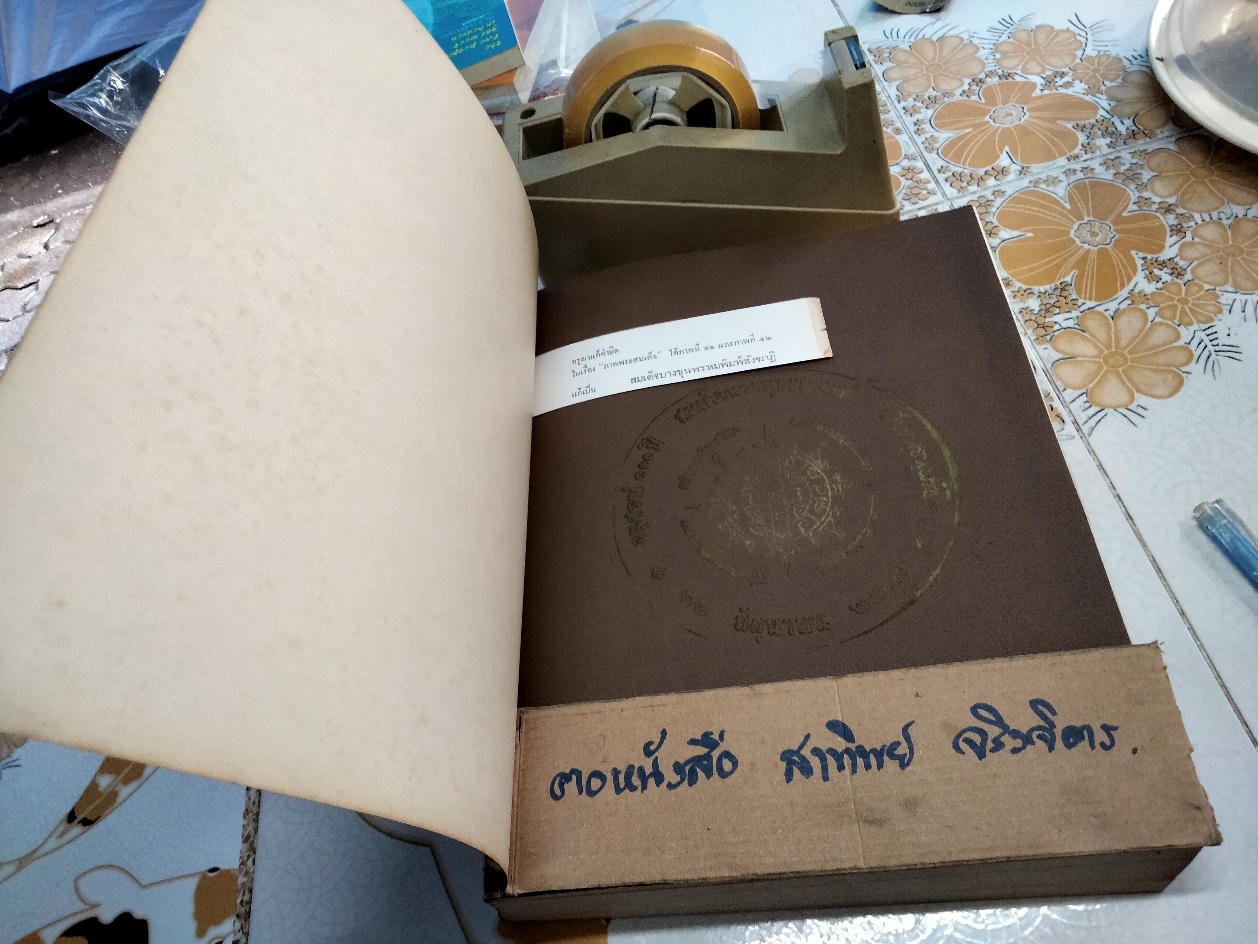 หนังสืออนุสรณ์ครบรอบ 100 ปี สมเด็จพุฒาจารย์โต วัดระฆังโฆสิตาราม 22 มิถุนายน 2515 (ลำดับเล่ม ดูในรูป) **สินค้าหมด**