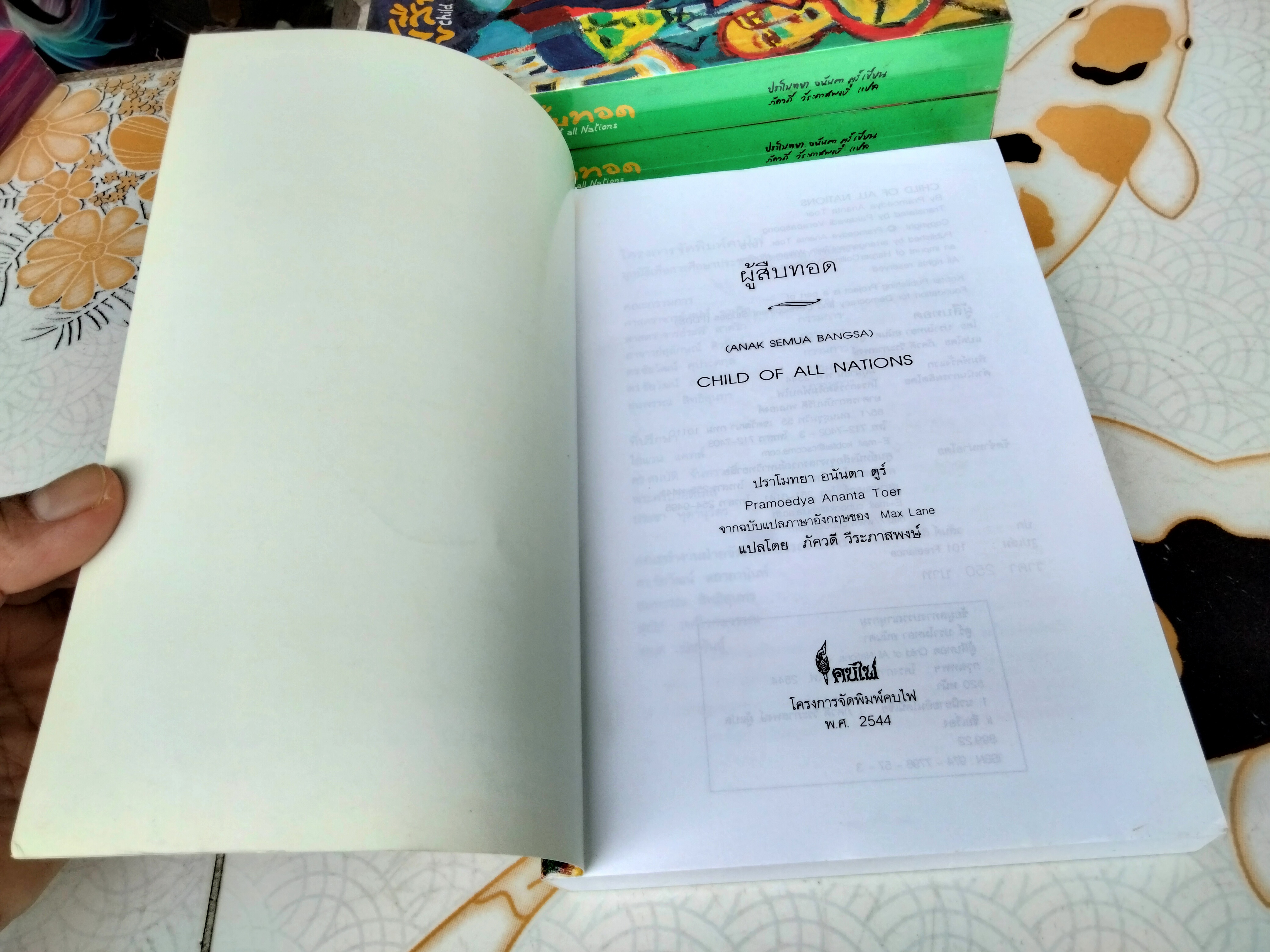 ผู้สืบทอด (Child of All Nations) *หนังสือต้องห้ามของ อินโดนีเซีย* ผลงานของ ปราโมทยา อนันตา ตูร์ (Pramoedya Ananta Toer)