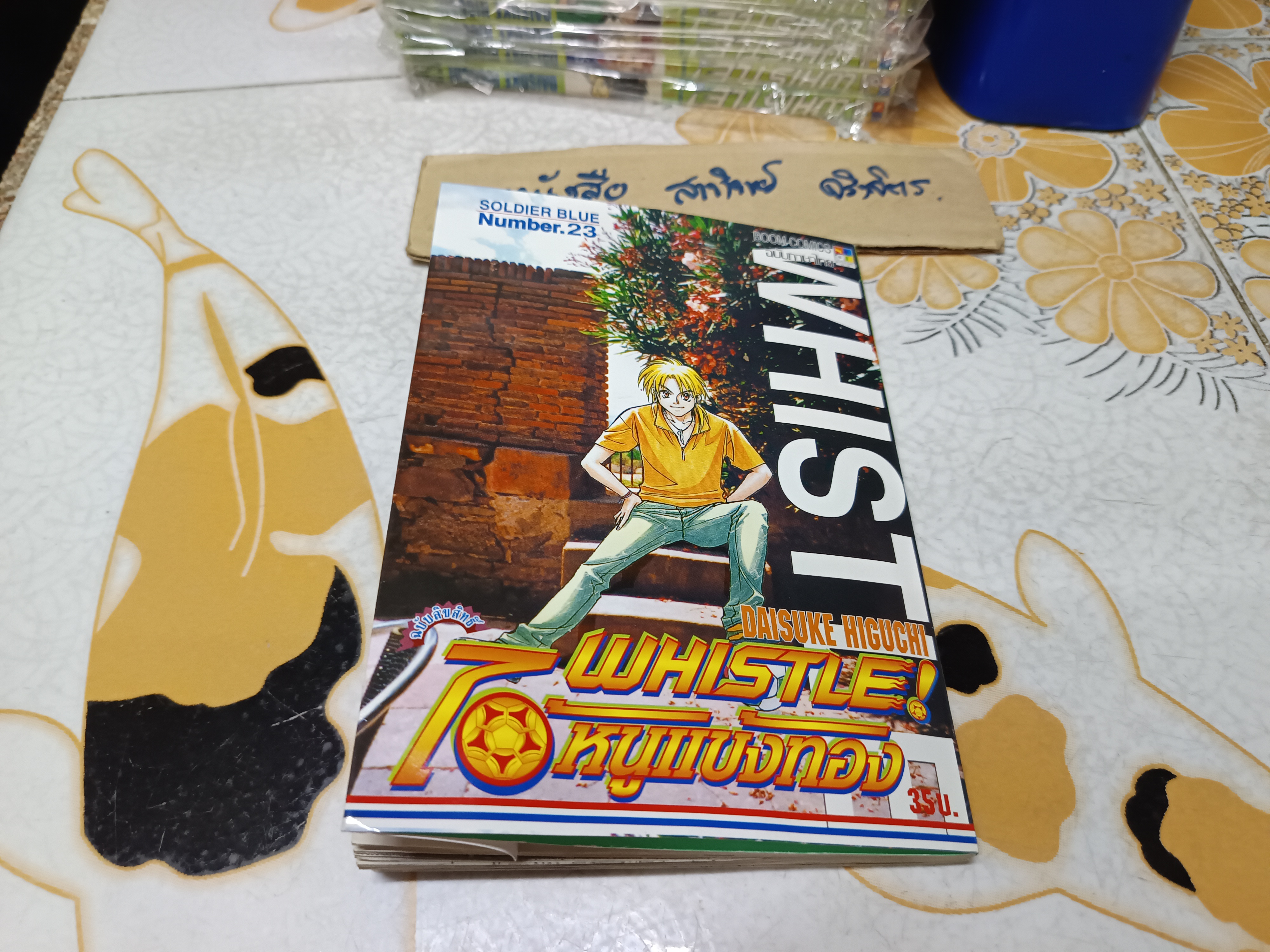 Whistle! ไอ้หนูแข้งทอง 24 เล่มจบ / Daisuke Higuchi. **เล่มที่ 23 มีคราบน้ำ กระดาษเป็นลอน