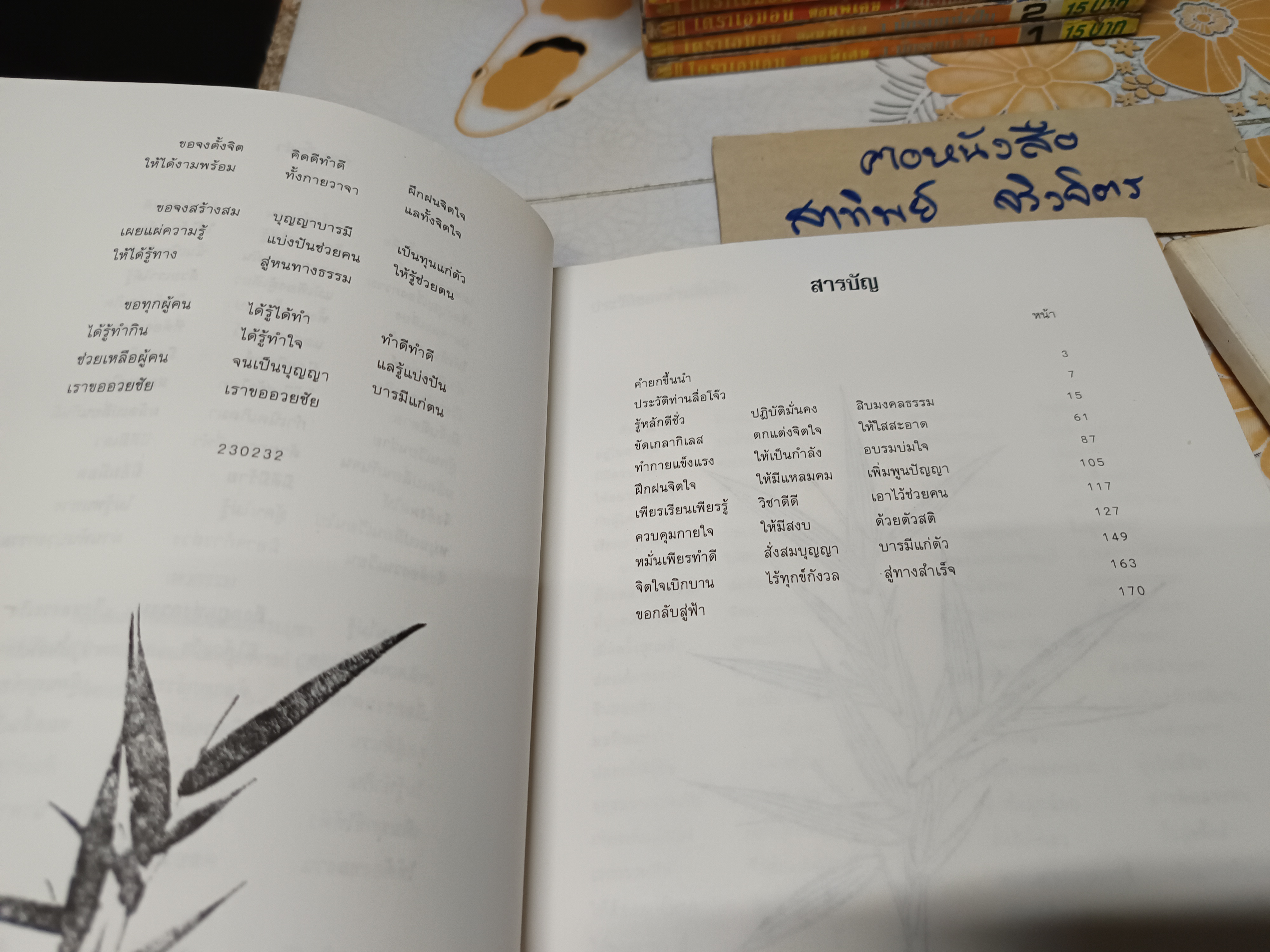 จากฟ้าสู่ดิน โอวาทท่านลื่อโจ๊ว (เล่ม 1-2) **สินค้าหมด**