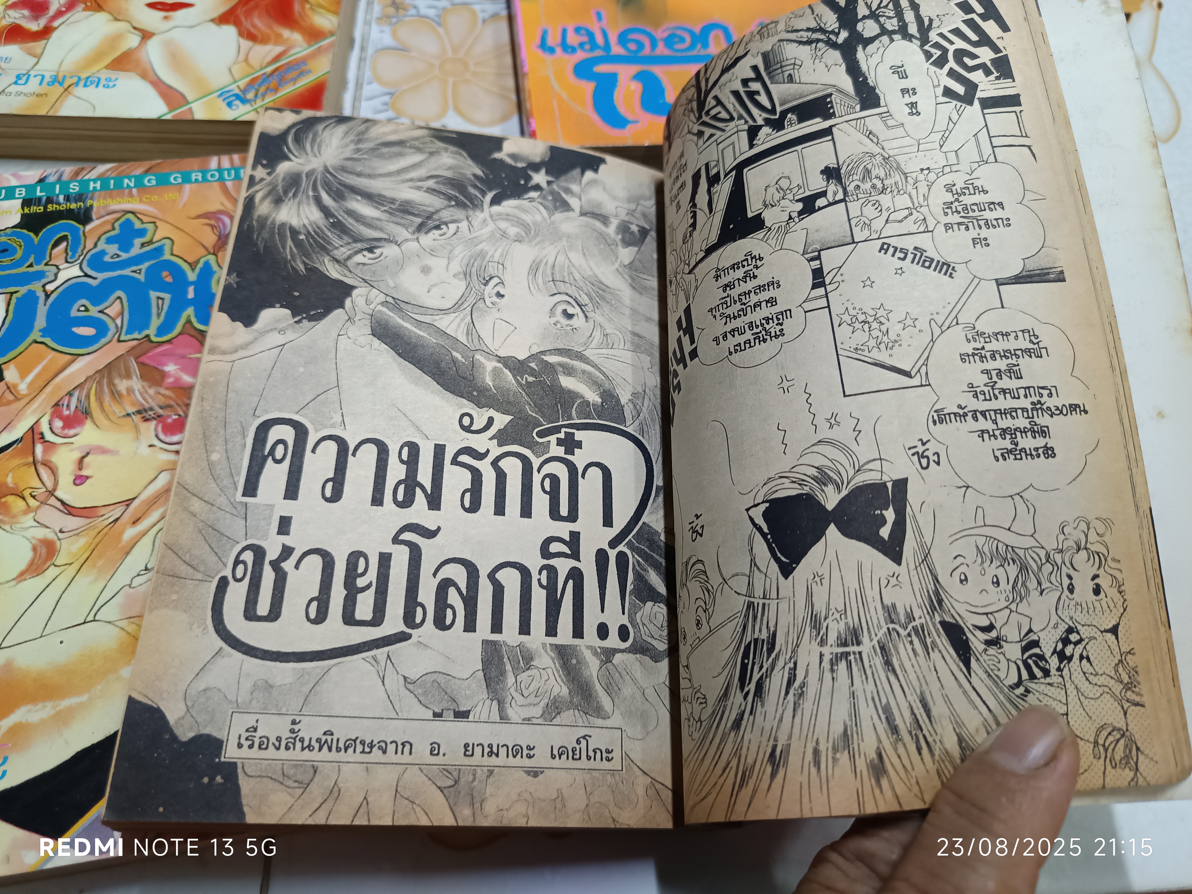 หนังสือการ์ตูน แม่ดอกโบตั๋น (4 เล่มจบ) เคย์โกะ ยามาดะ วิบูลย์กิจ Vibulkij