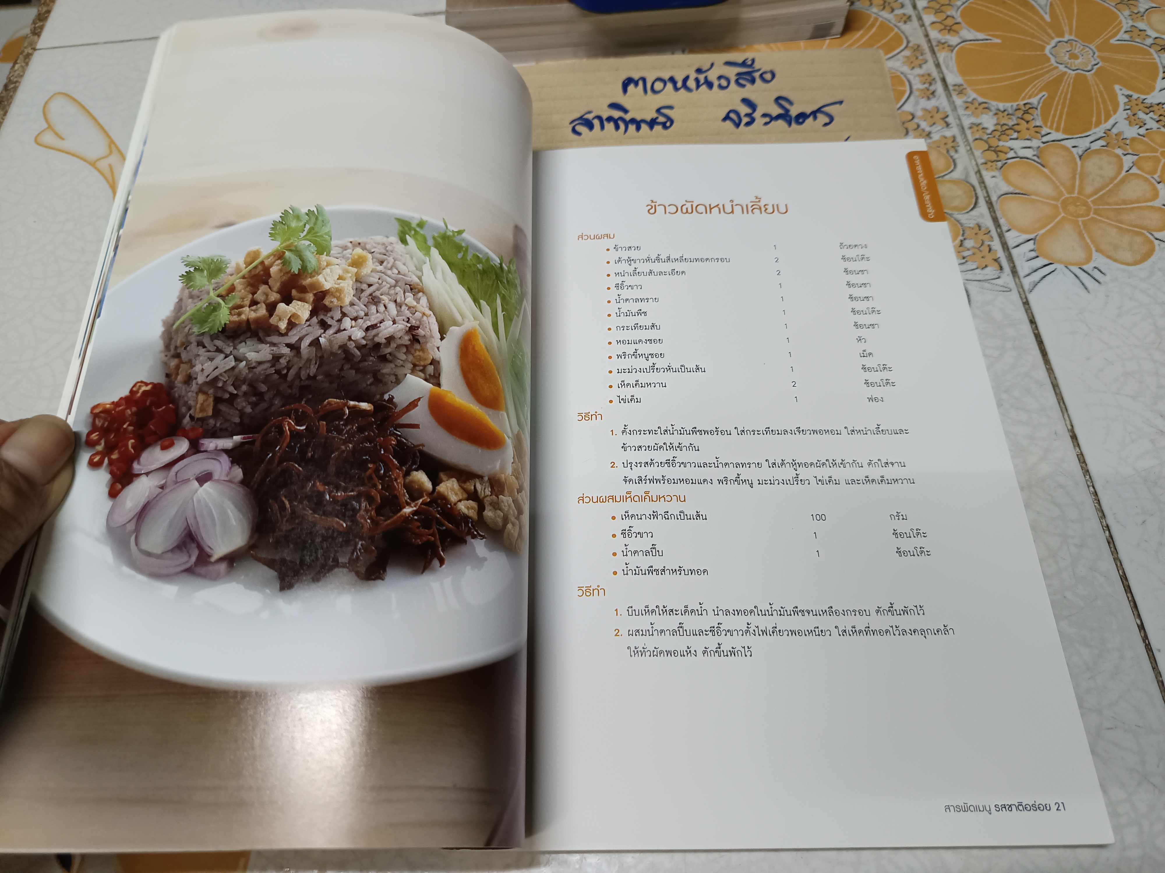 สารพัดเมนู รสชาติอร่อย / หนังสือสอนทำอาหาร สนพ.แม่บ้าน **สินค้าหมด**