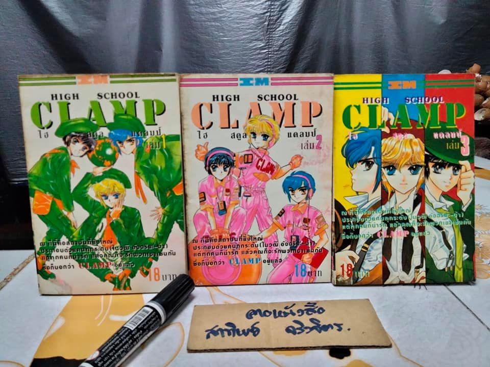 High School Clamp ไฮ สคูล แคลมป์ (3 เล่มจบ) Square Project