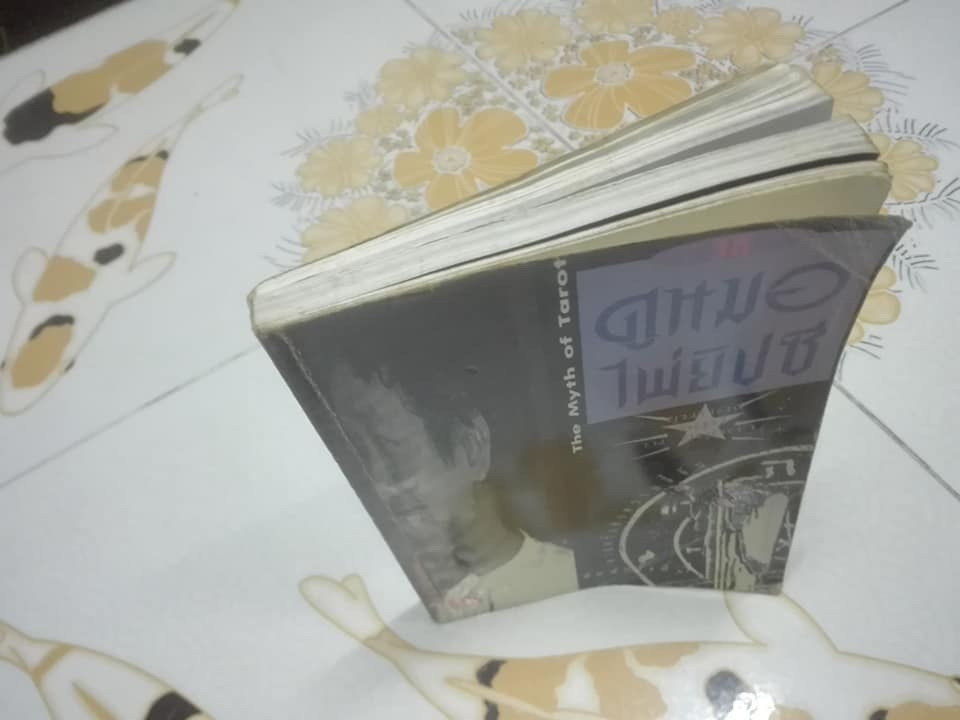 วิธีดูหมอไพ่ยิปซี - ขุนทอง อสุนี ณ อยุธยา (ไม่มีไพ่) **สินค้าหมด**