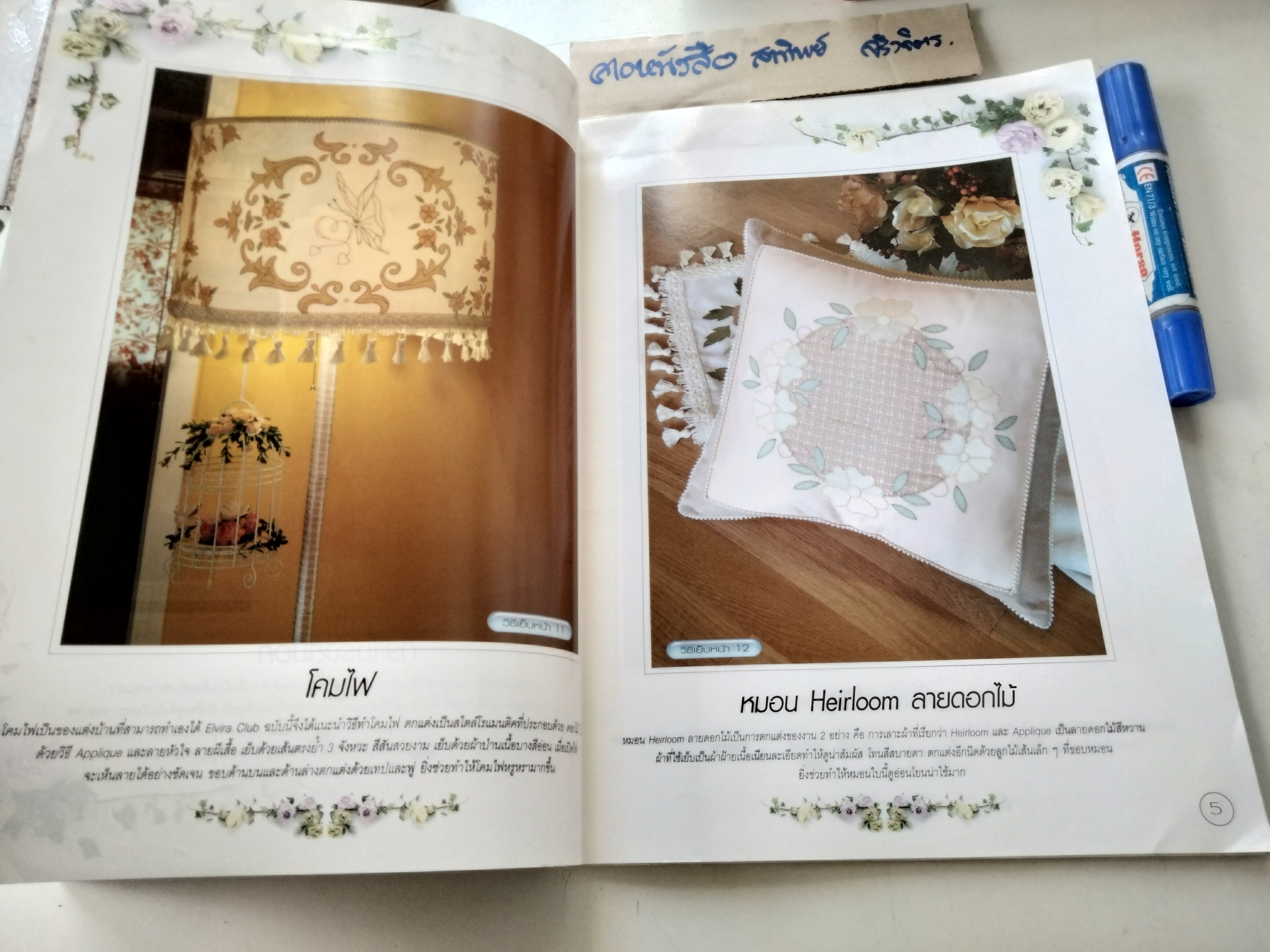 วารสาร ELVIRA SEWING CLUB - ฉ. 86