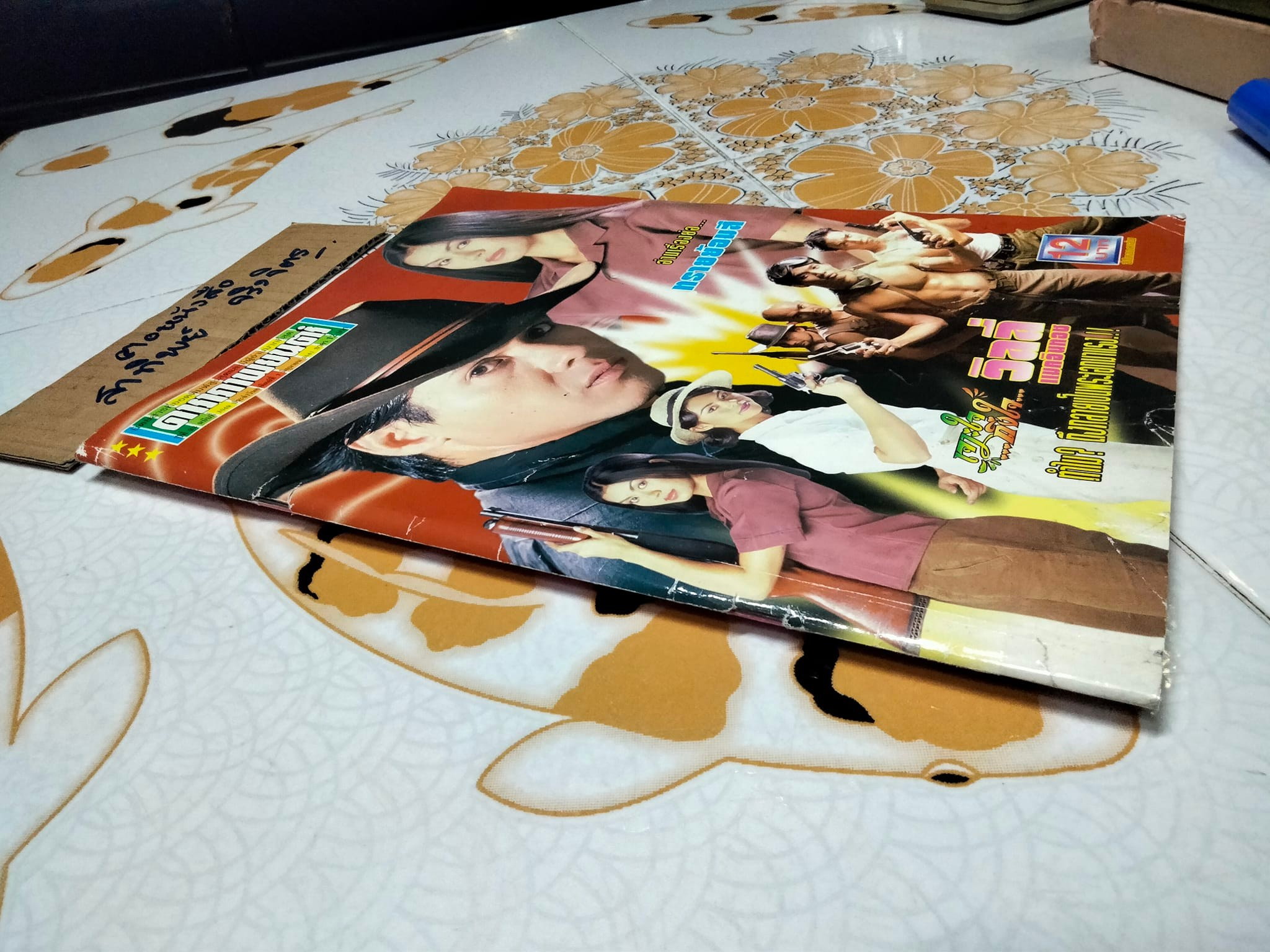 นิตยสารดาราภาพยนตร์ หน้าปก ภ.เสือ โจรพันธุ์เสือ **สินค้าหมด**