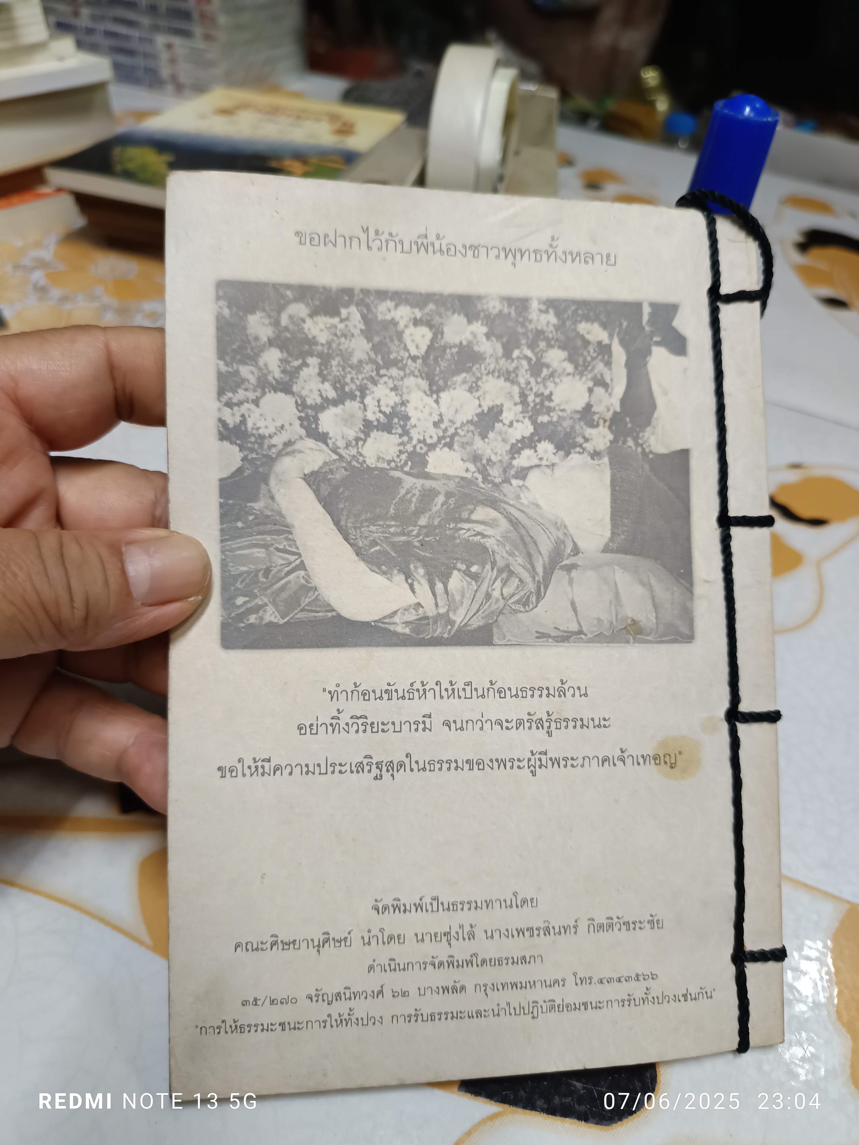 หลวงปู่สอนศิษย์ ที่ระลึกวันละสังขาร หลวงปู่บุดดา ถาวโร เมื่อวันพุธที่ 12 มกราคม 2537 **สินค้าหมด**