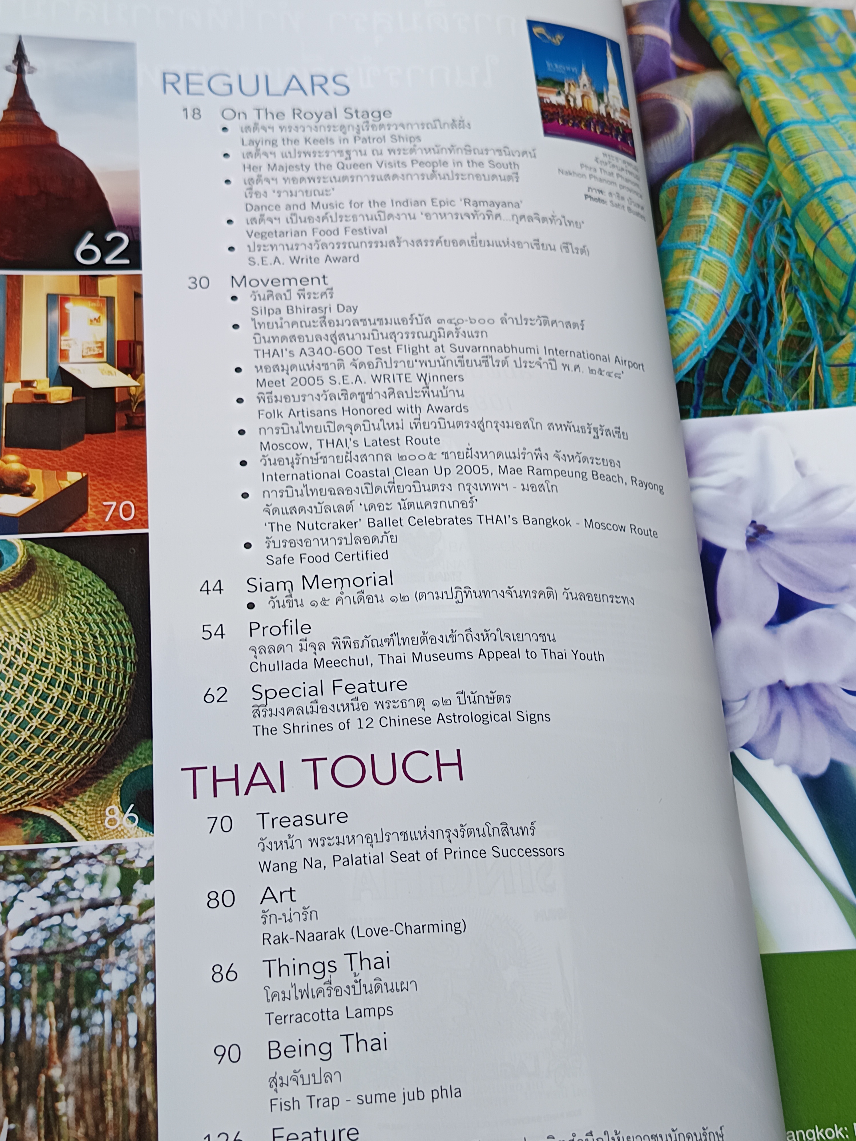 นิตยสารกินรี kinnaree/ ปีที่ 22 ฉบับที่ 11 november 2005 / ปก ไหว้พระธาตุประจำปีเกิด