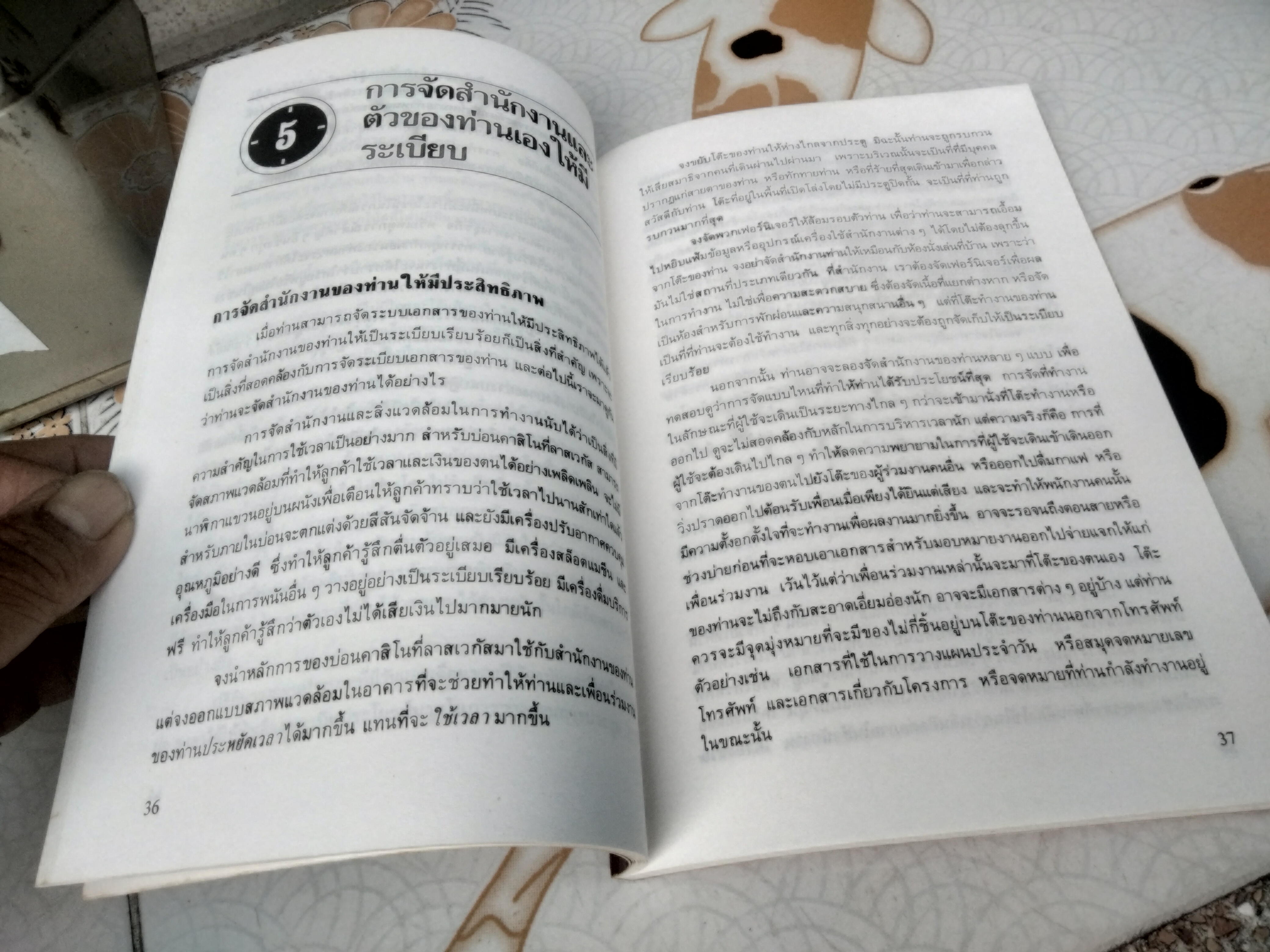 แล้วคุณจะลืมคำว่าไม่มีเวลา เรียบเรียงจาก Making time work for you โดย ฮาโรลด์ แอล เทย์เลอร์ แปลและเรียบเรียง โดย จิระพล ฉายัษฐิต