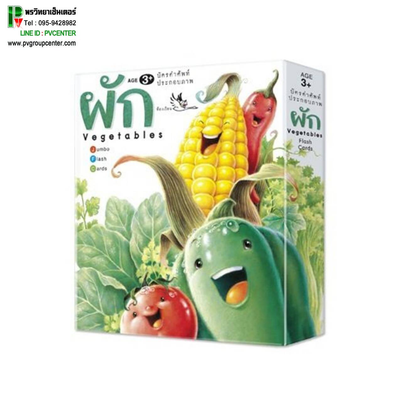 บัตรภาพคำศัพท์เสริมพัฒนาการ ประโยชน์ของผัก