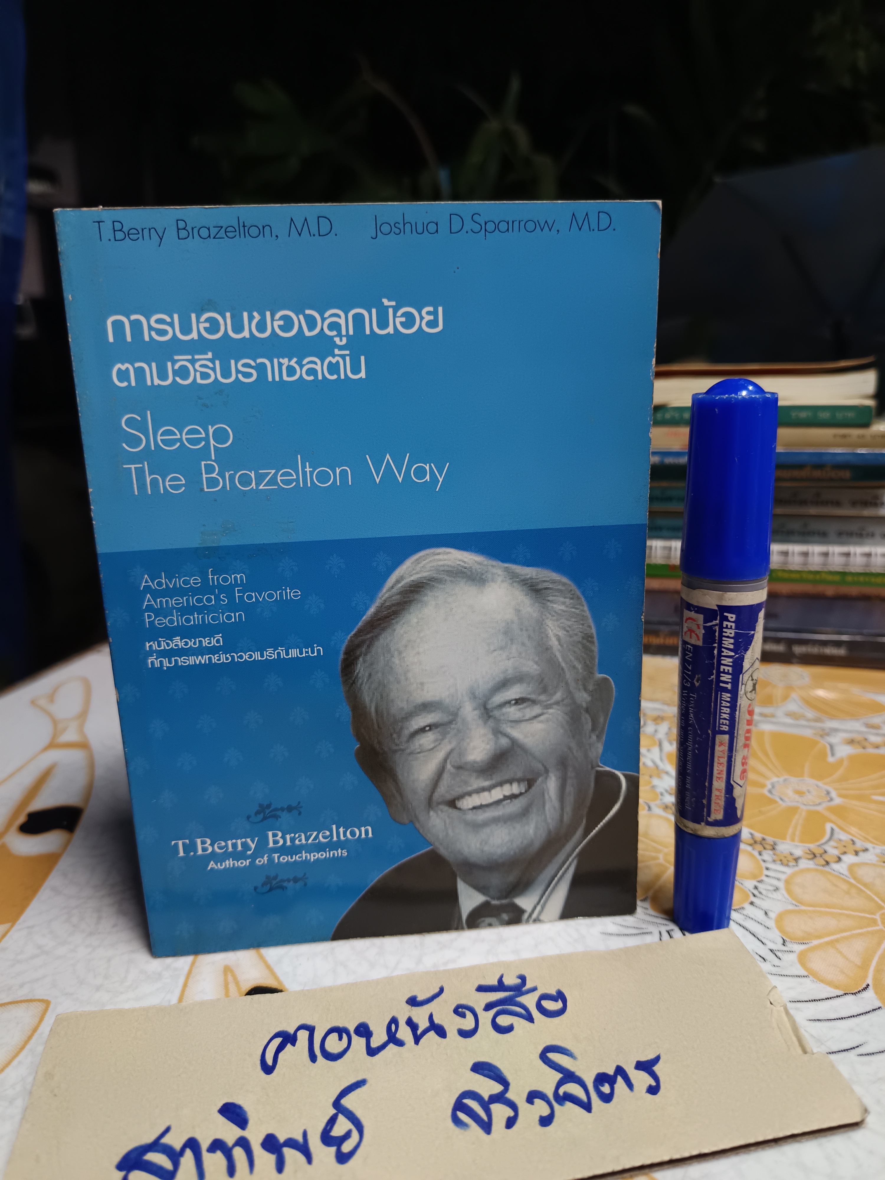 (ขายรวม 4 เล่ม) ทัชพอยต์ - รู้จังหวะก้าวทันพัฒนาการลูกน้อย #Touchpoints โดยสำนักพิมพ์ family direct