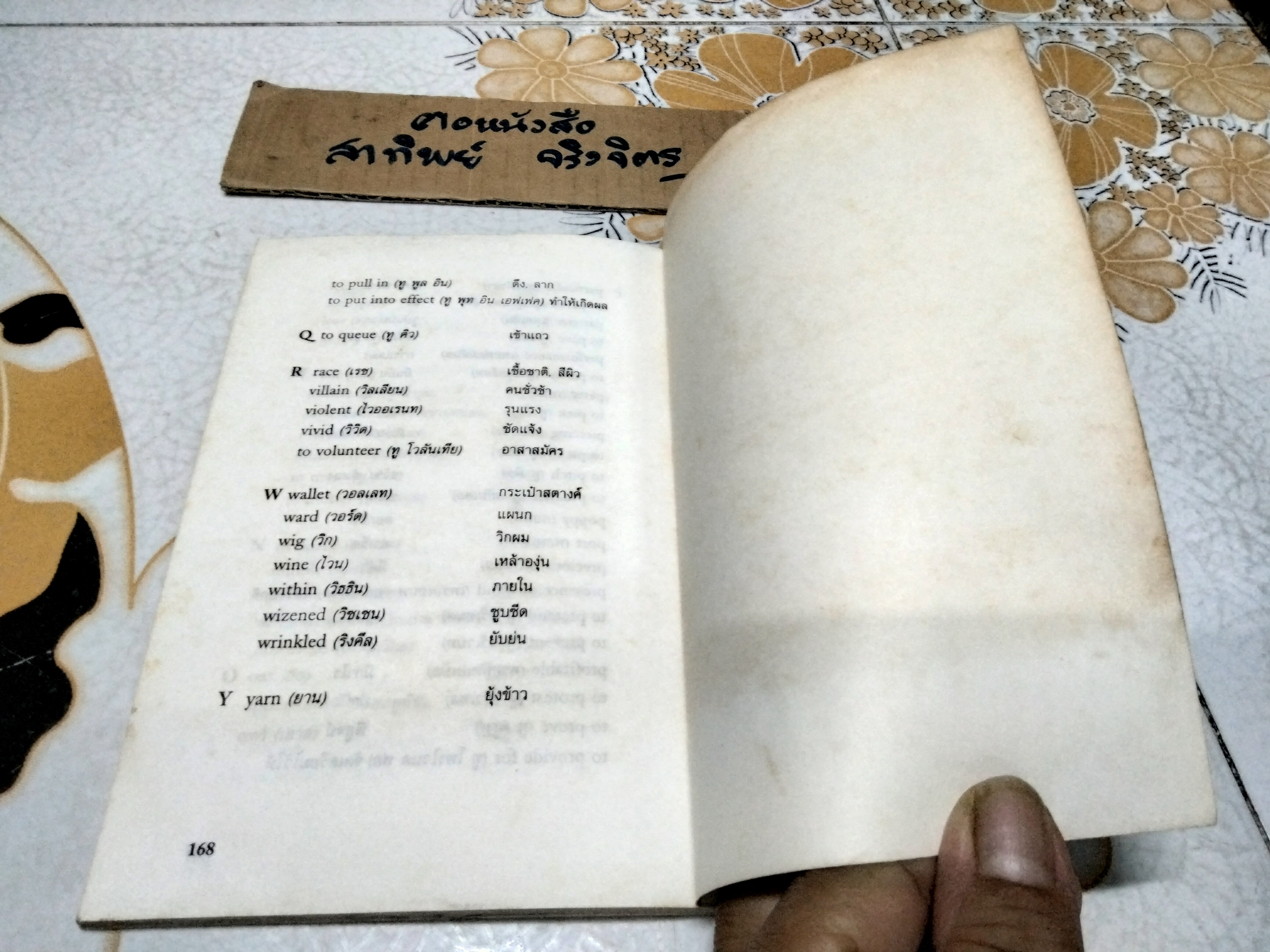 บ้านผีสิง Wolfgang Ecke เขียน วิมล กมลตระกูล แปล