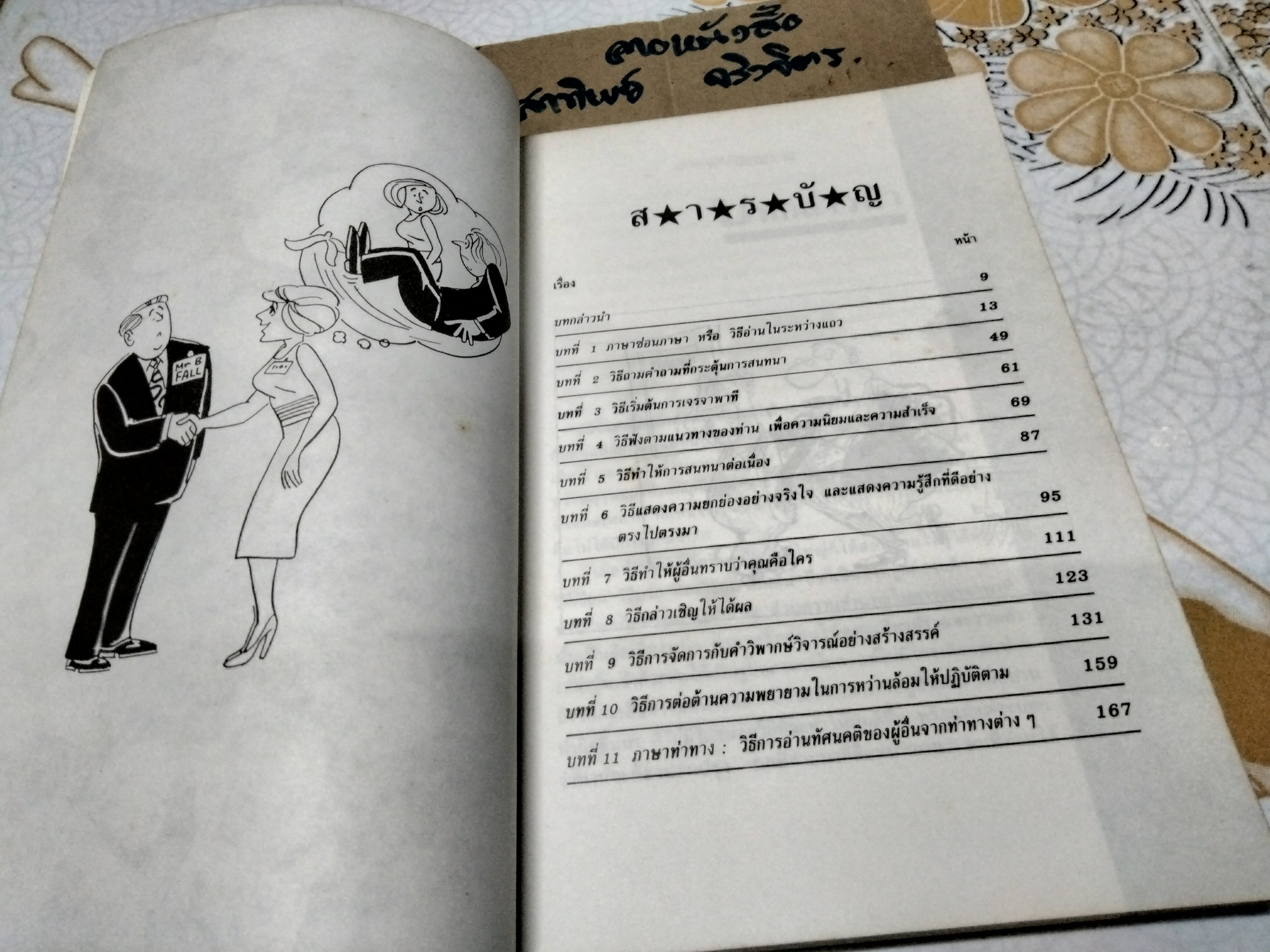 เจรจาพาทีให้มีผล - สุดารัตน์ เรียบเรียง **สินค้าหมด**