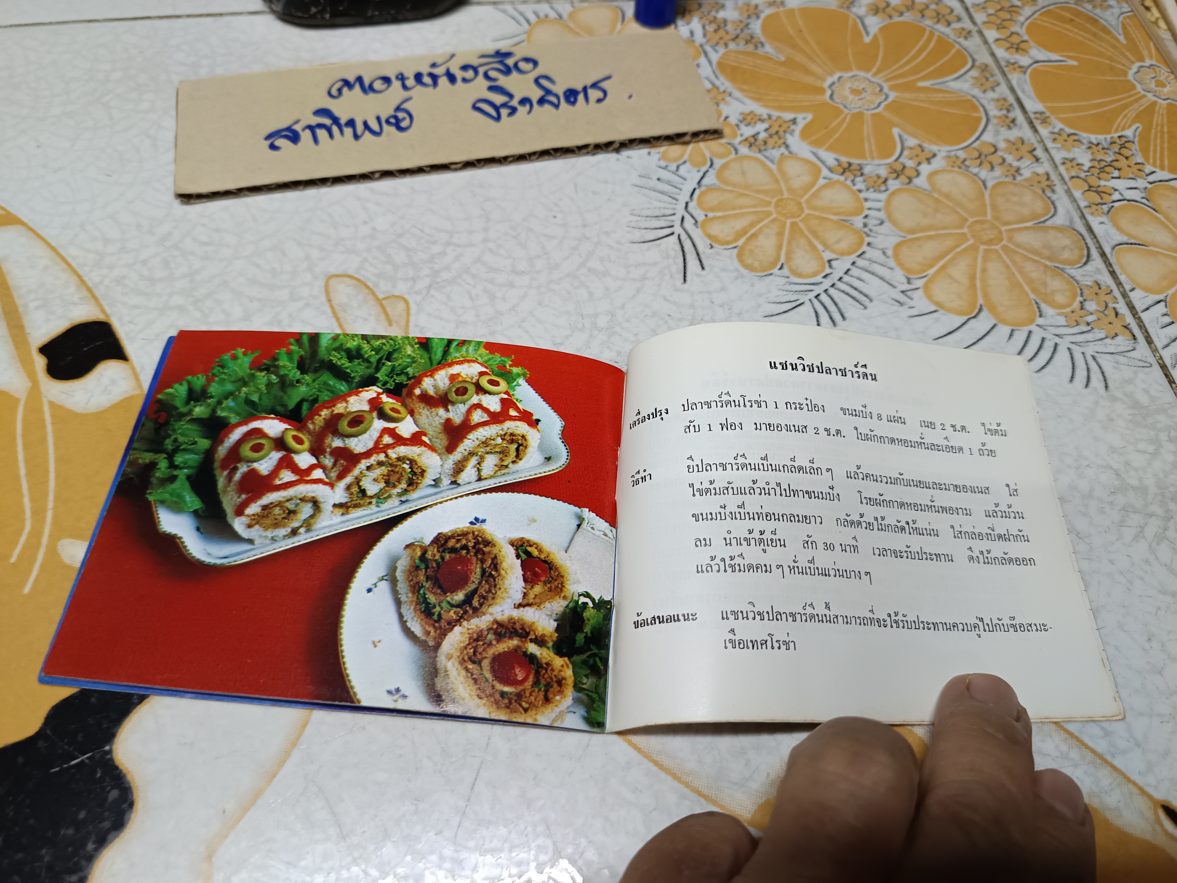 ตำราปรุงอาหารด้วยปลาซาร์ดีน โรซ่า - แนวขวาง เล่มเล็ก