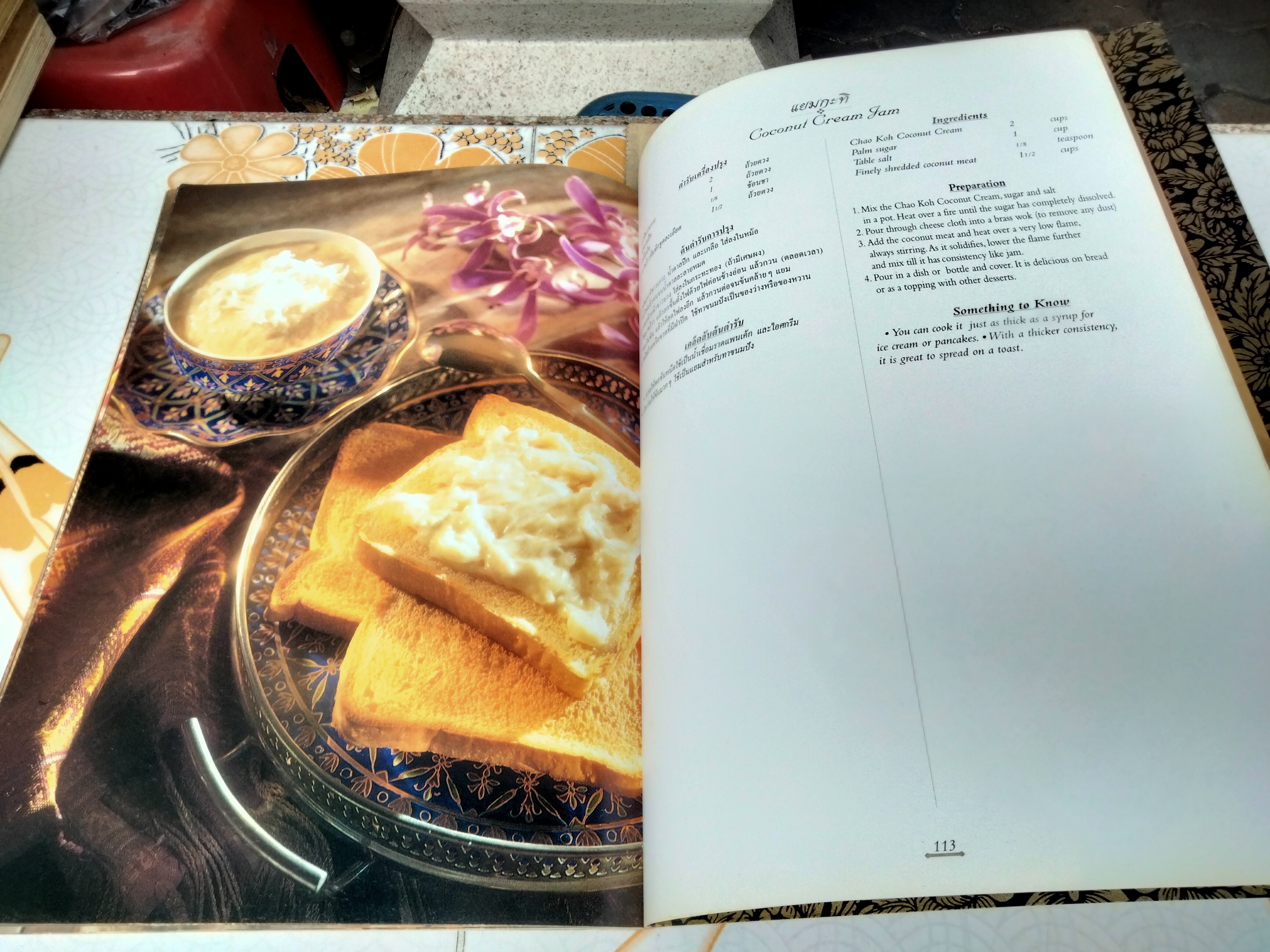 ตำรับไทย โดย อ.ทัศนีย์ โรจนไพบูลย์ จัดพิมพ์โดย บ. เทพผดุงพรมะพร้าว (2 ภาษา ไทย-อังกฤษ) **สินค้าหมด**