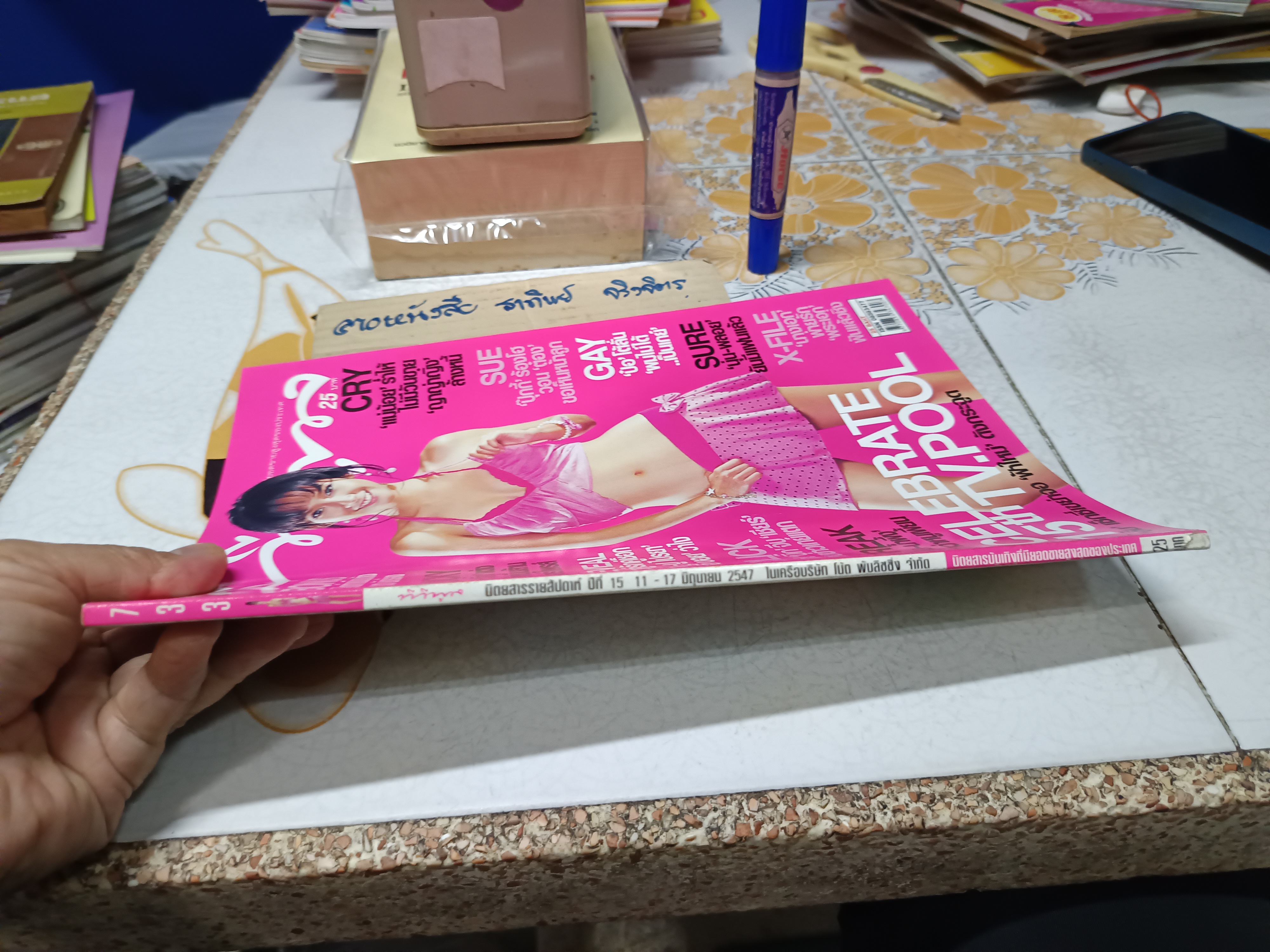 นิตยสารทีวีพูล ชุดบิกินี่ ปก อั้ม พัชราภา