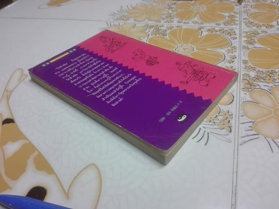 เส้าหลิน ประลองยุทธ์บู๊ตึ๊ง - สนพ.ยินหยาง ไซ่จื๊อจง เรื่องและรูป , สุภาณี ปิยพสุนทรา แปล **สินค้าหมด**