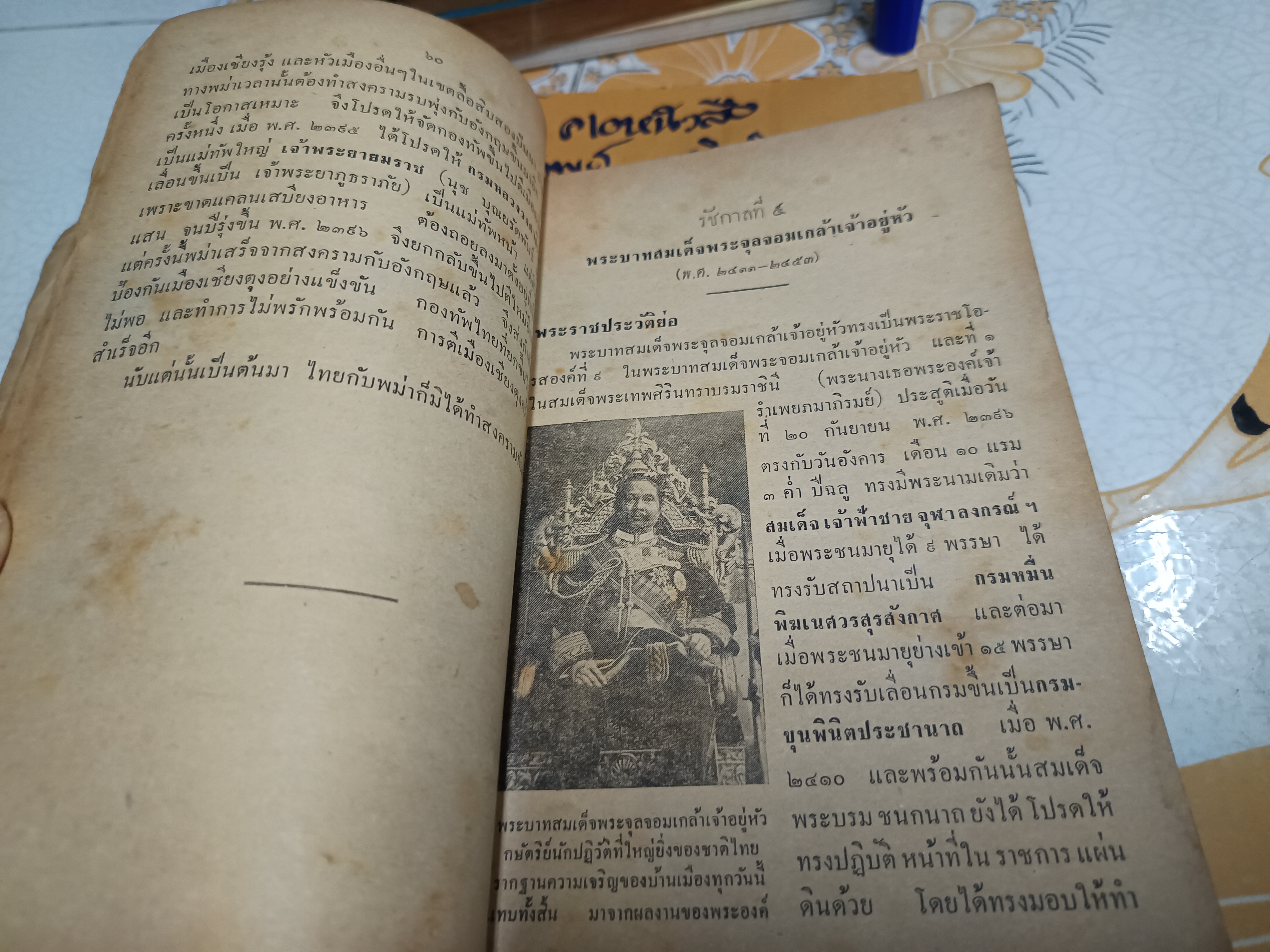 ประวัติศาสตร์ไทย ฉบับพัฒนาการ เล่ม 2 ประโยคมัธยมศึกษาตอนปลาย ม.ศ.5 ผลงานของ อาจารย์เสทื้อน ศุภโสภณ พิมพ์ครั้งที่ 2/2507