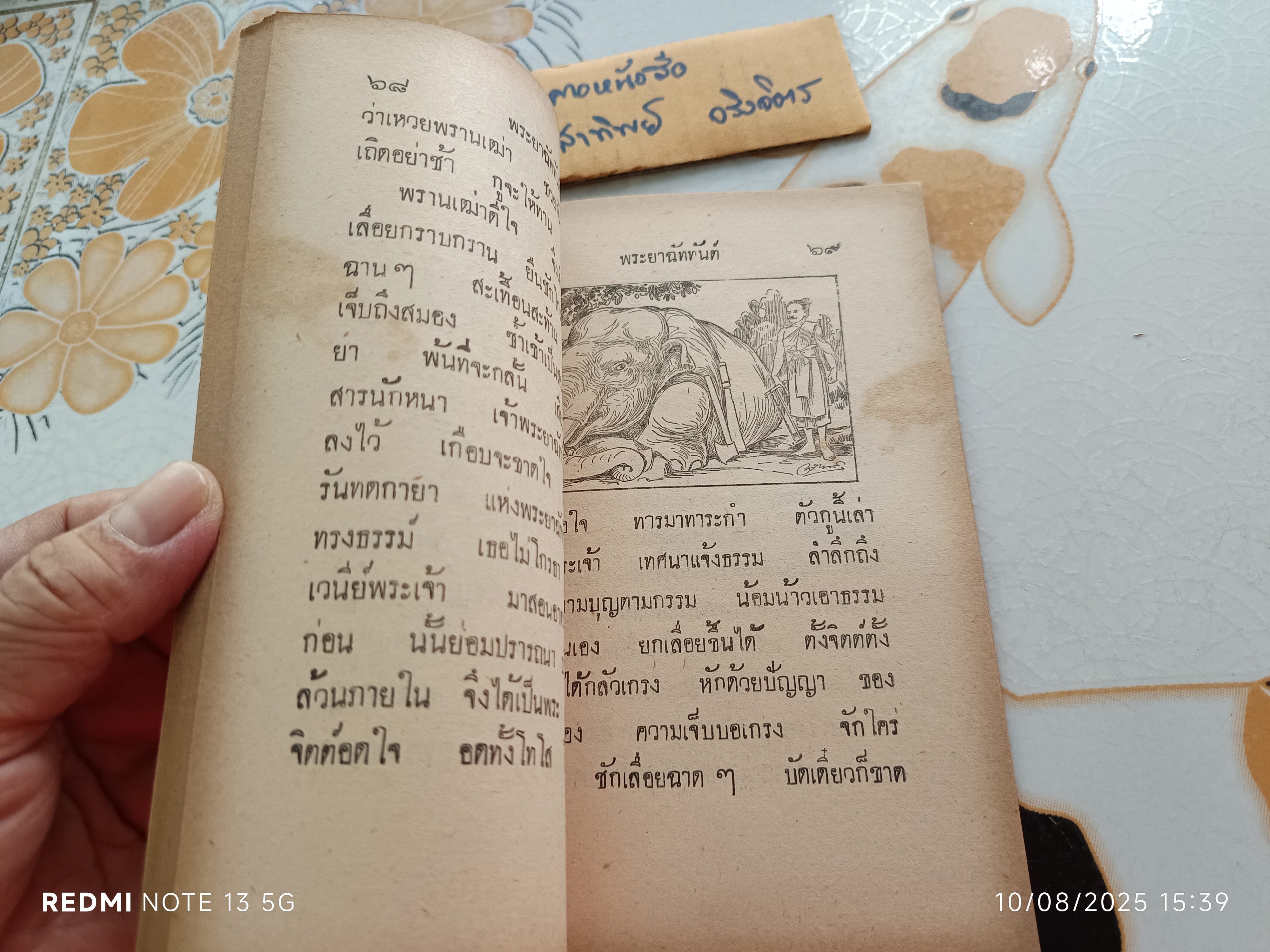 พระยาฉัททันต์ (เล่มเดียวจบ) ตอน นางจุลพัตราทูลความฝันท้าวพรหมทัต / พิมพ์จำหน่ายที่โรงพิมพ์ราษฎร์เจริญ วัดเกาะ (พิมพ์ พ.ศ.2503)