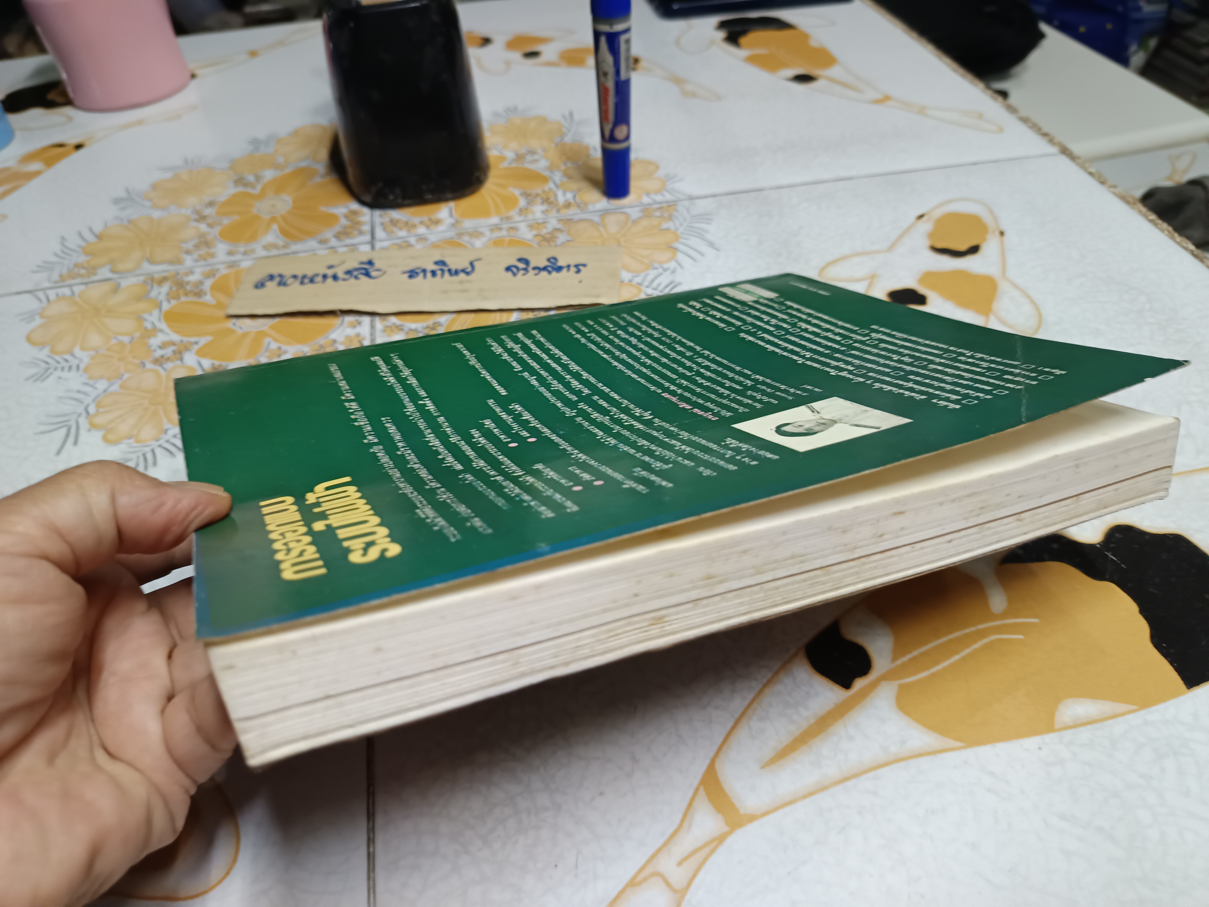 การออกแบบระบบไฟฟ้า Electrical system design ธนบูรณ์ ศศิภานุเดช **สินค้าหมด**