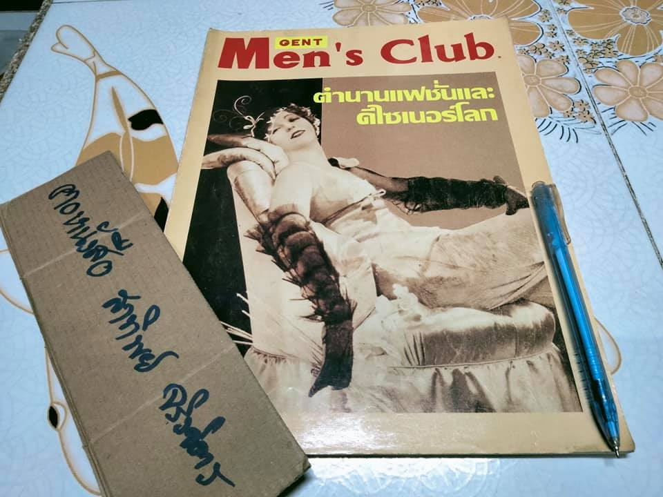 แฟชั่นและดีไซเนอร์โลก - ฉบับอภินันทนาการ จาก นิตยสาร GENT MEN'S CLUB