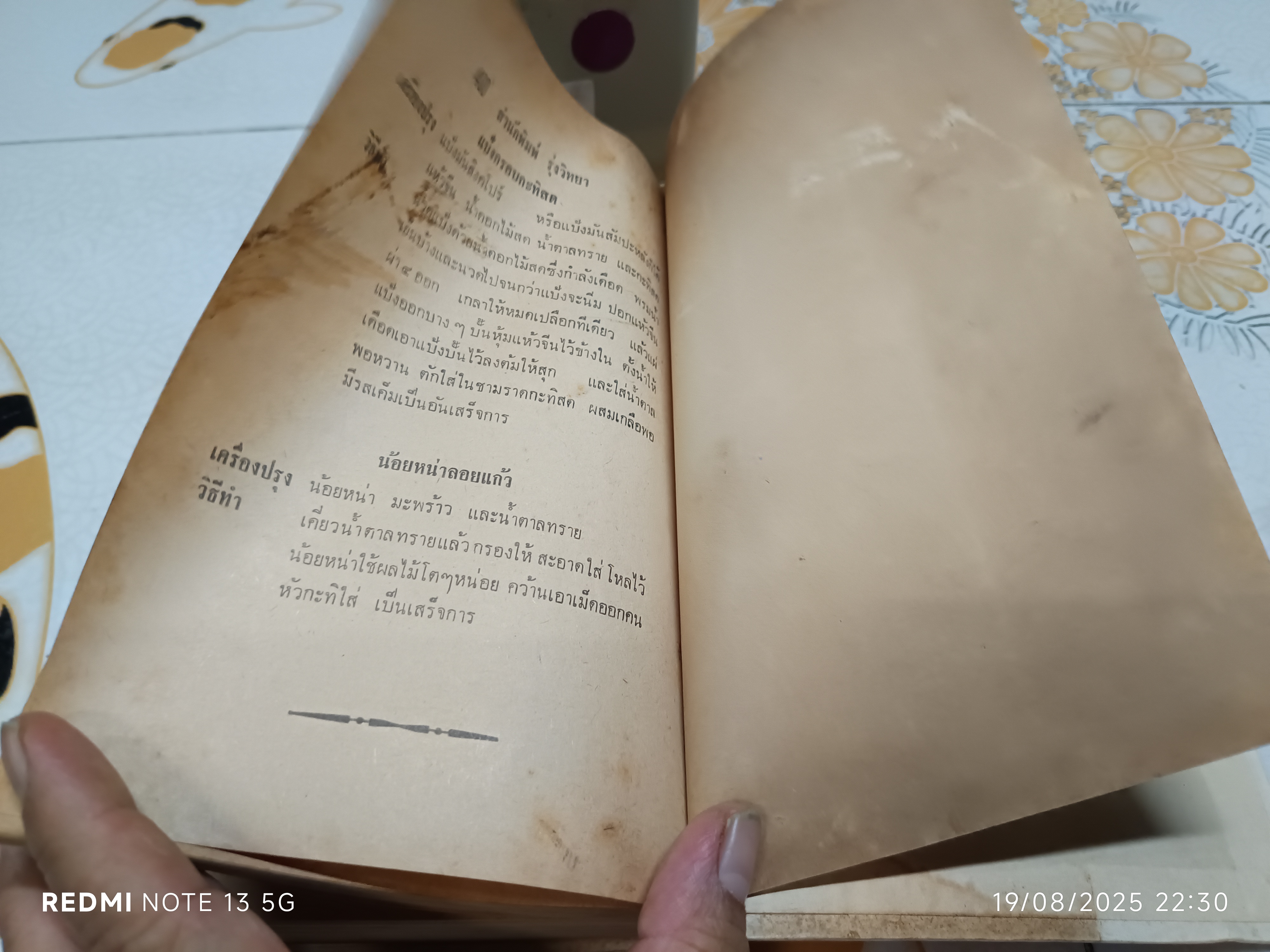 ตำรากับข้าว 600 ชนิด ไทย จีน ฝรั่ง มุสลิม โดย อร่ามศรี โมราเรือง พิมพ์ พ.ศ.2512 สำนักพิมพ์ รุ่งวิทยา