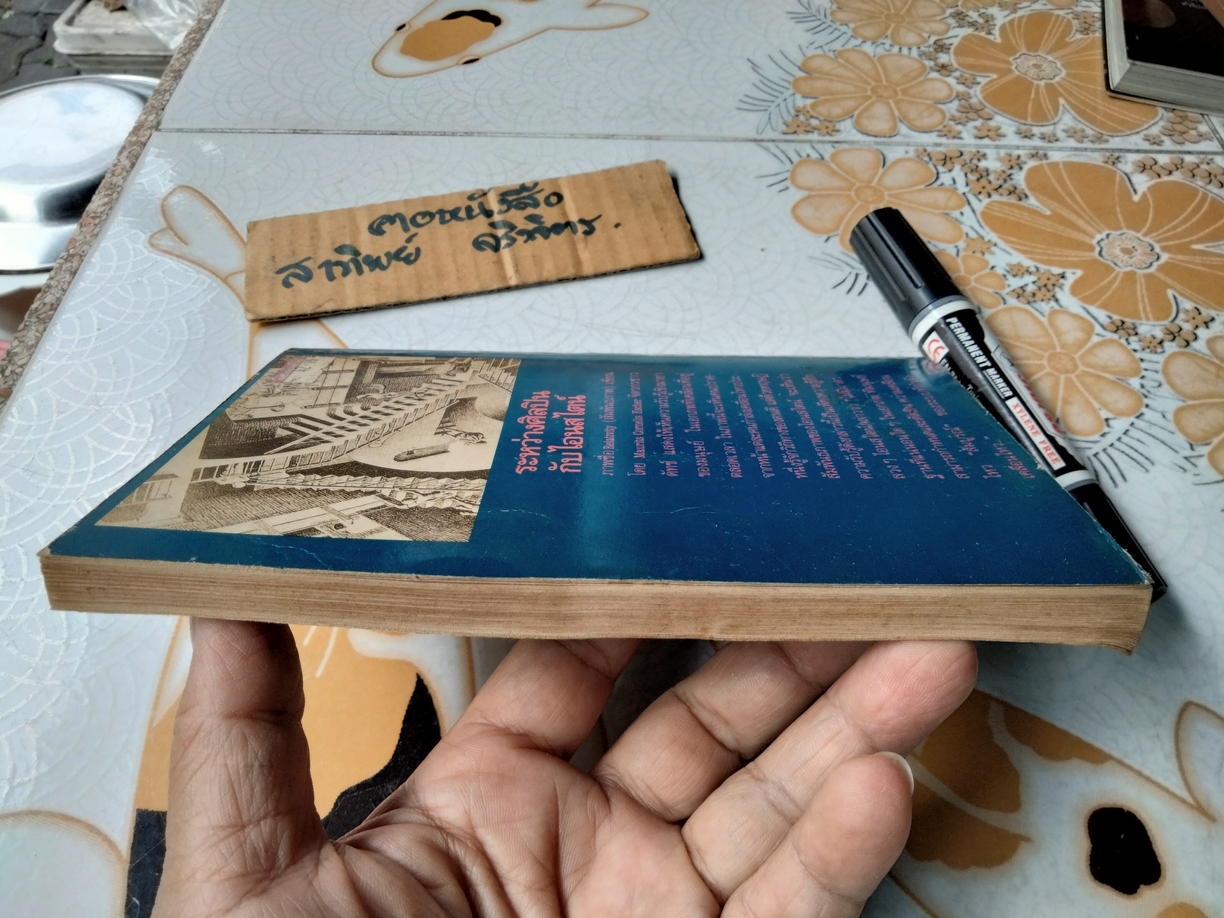 ทฤษฎีสัมพัทธภาพ Relativity for the Layman James A. Coleman:เขียน สุวิทย์ ชวเดช:แปล **สินค้าหมด**