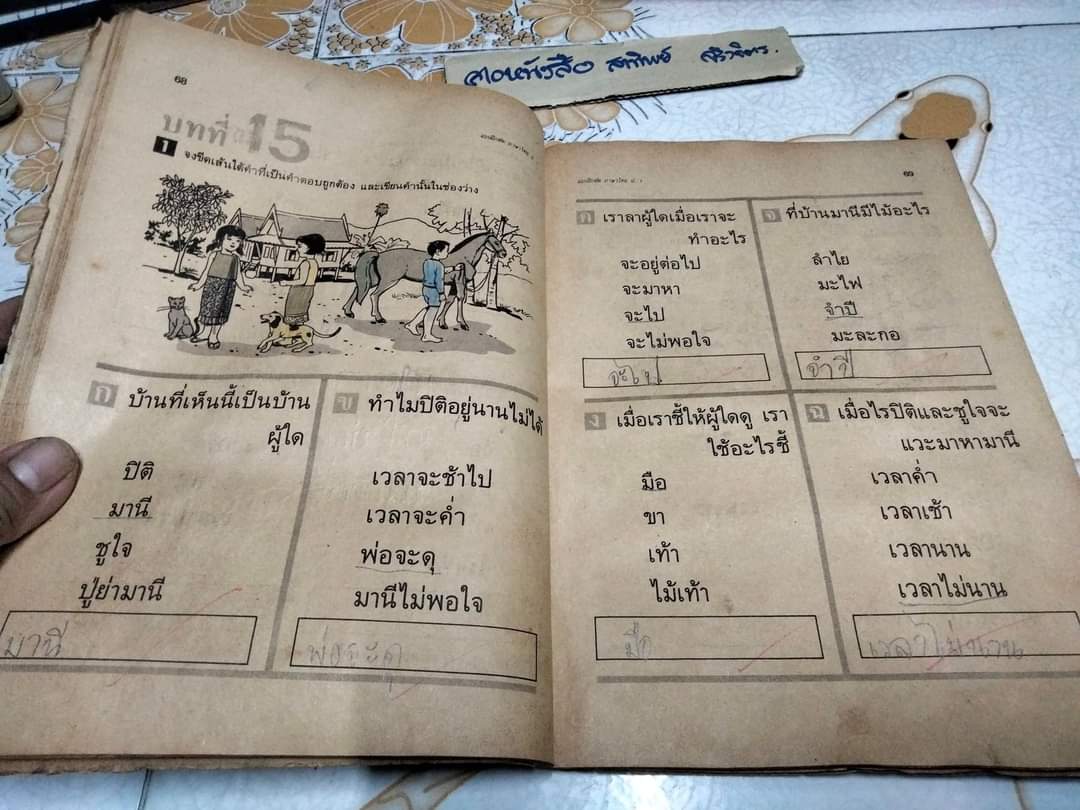 ป.1 เล่ม 1 โดย ผศ.เสนีย์ วิลาวรรณ , พิมพ์ครั้งแรกพ.ศ 2521 สนพ.วัฒนาพานิช **สินค้าหมด**